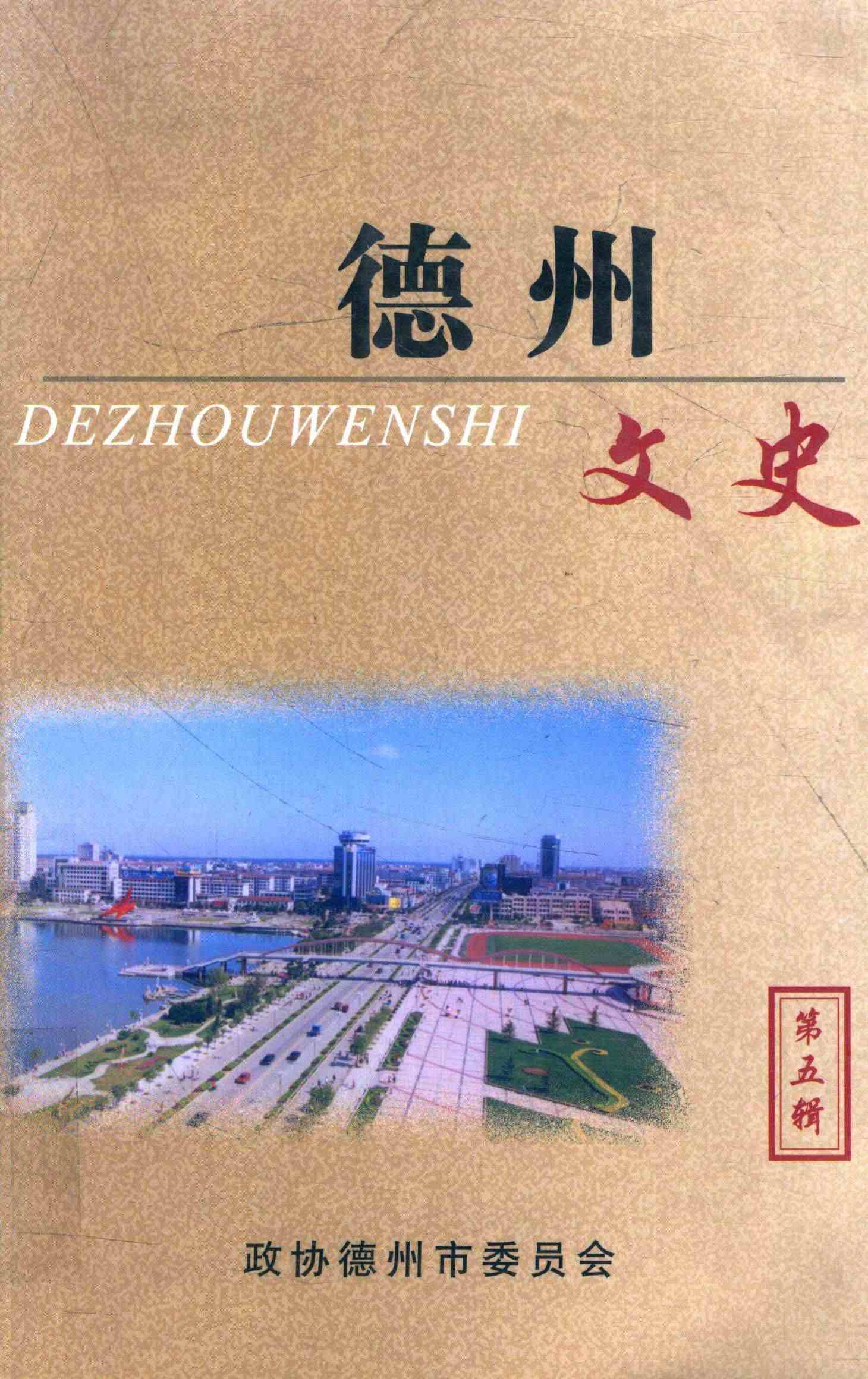 德州文史