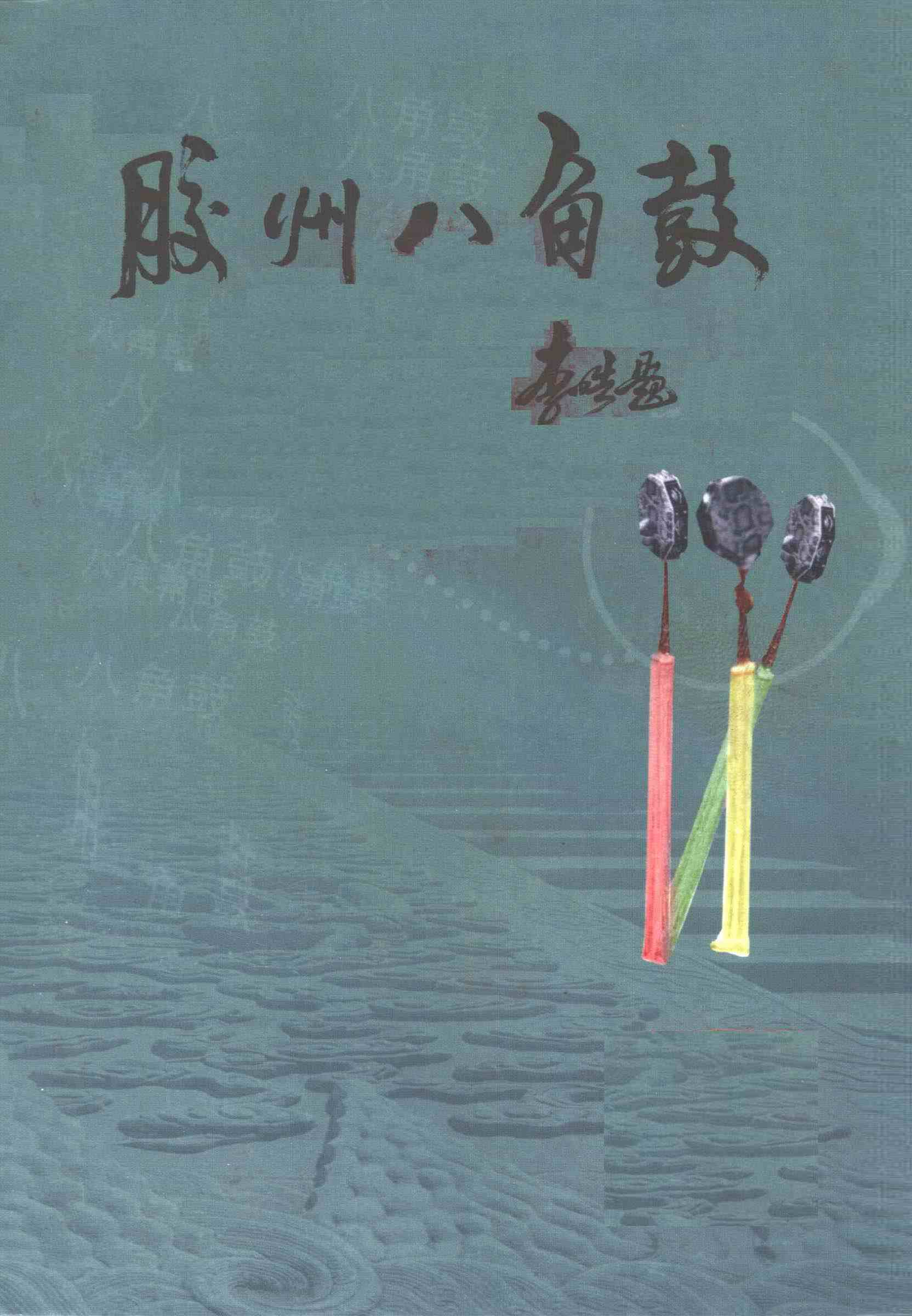 胶州文史资料