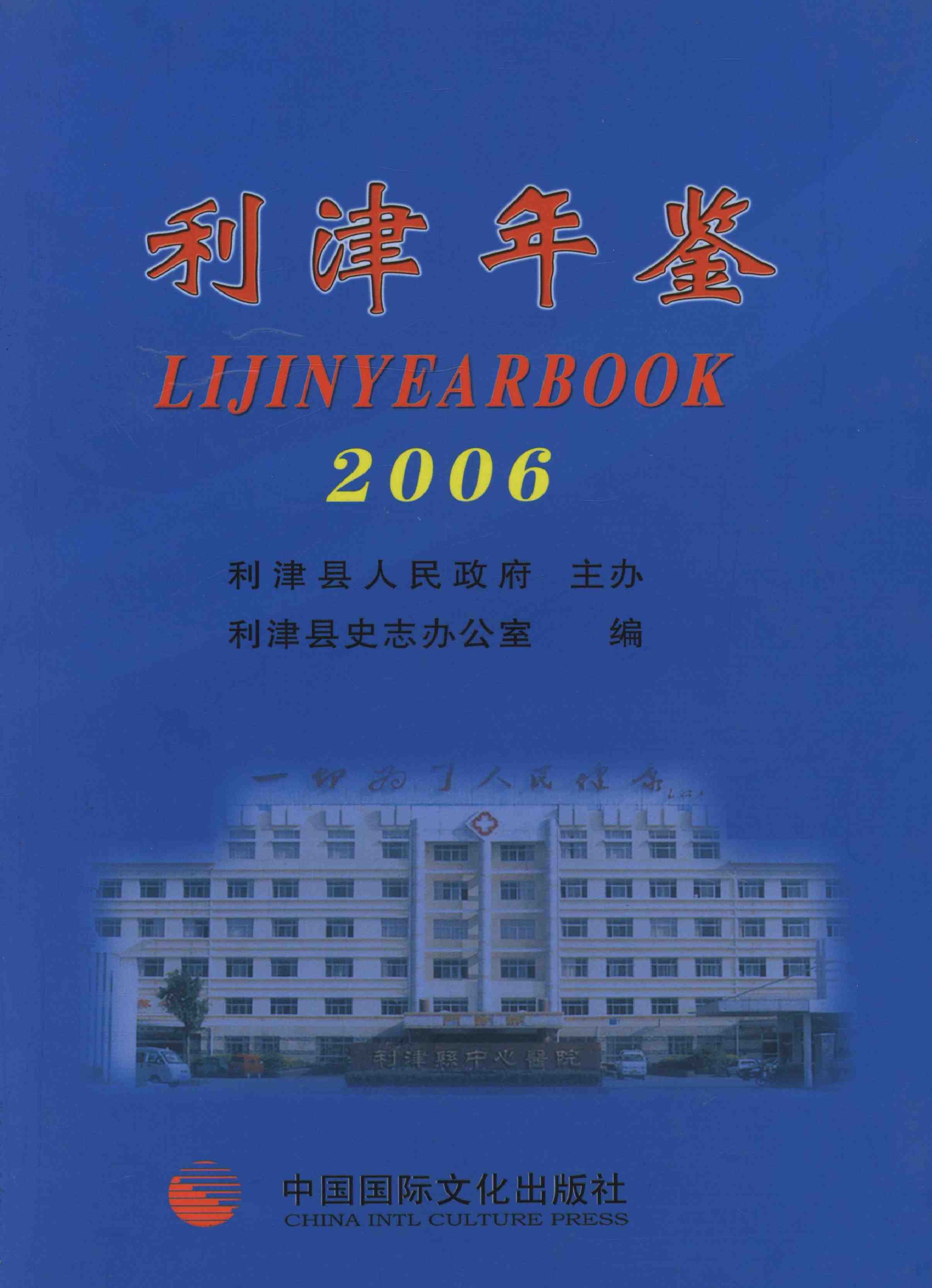 利津年鉴（2006）