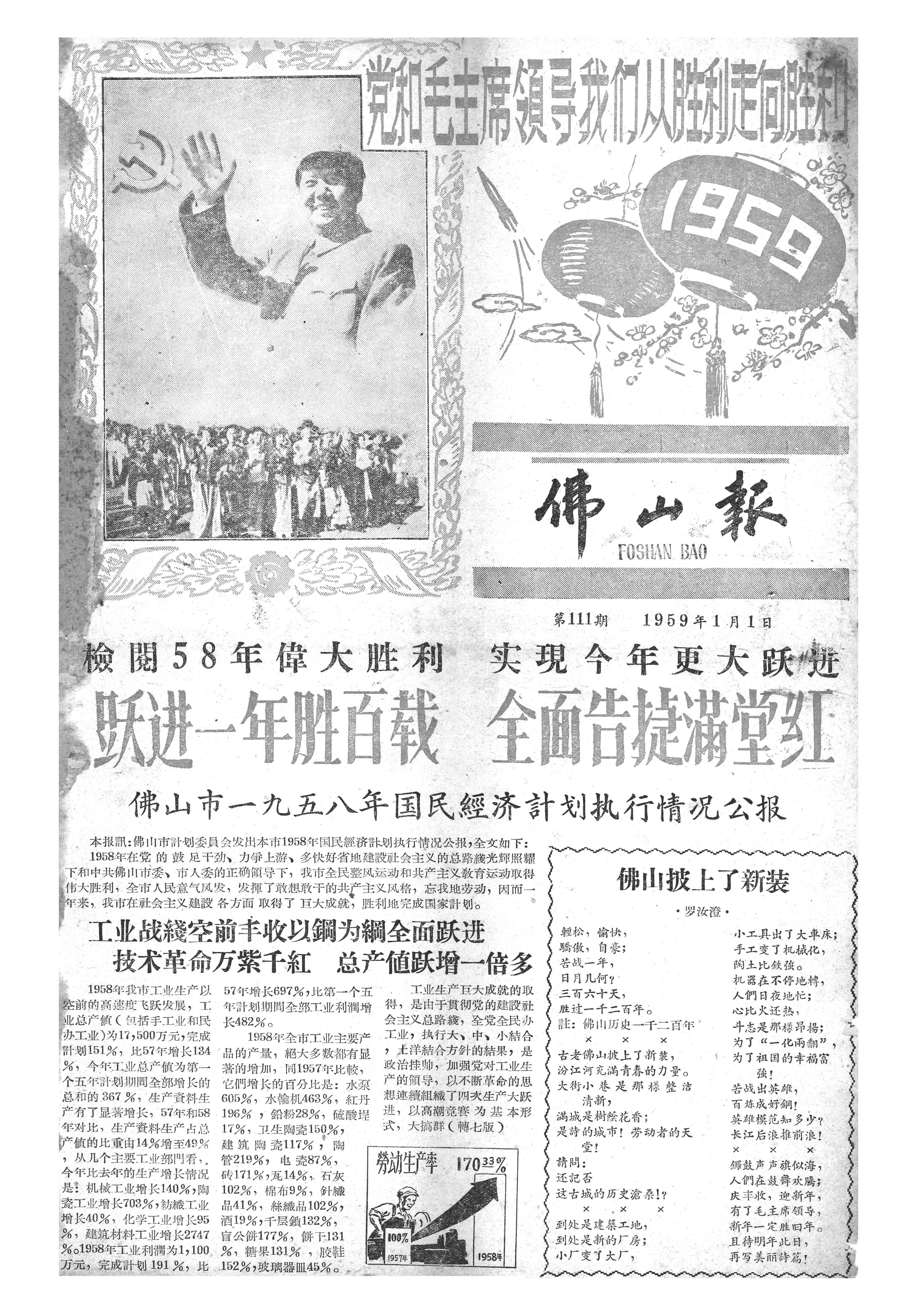 佛山报