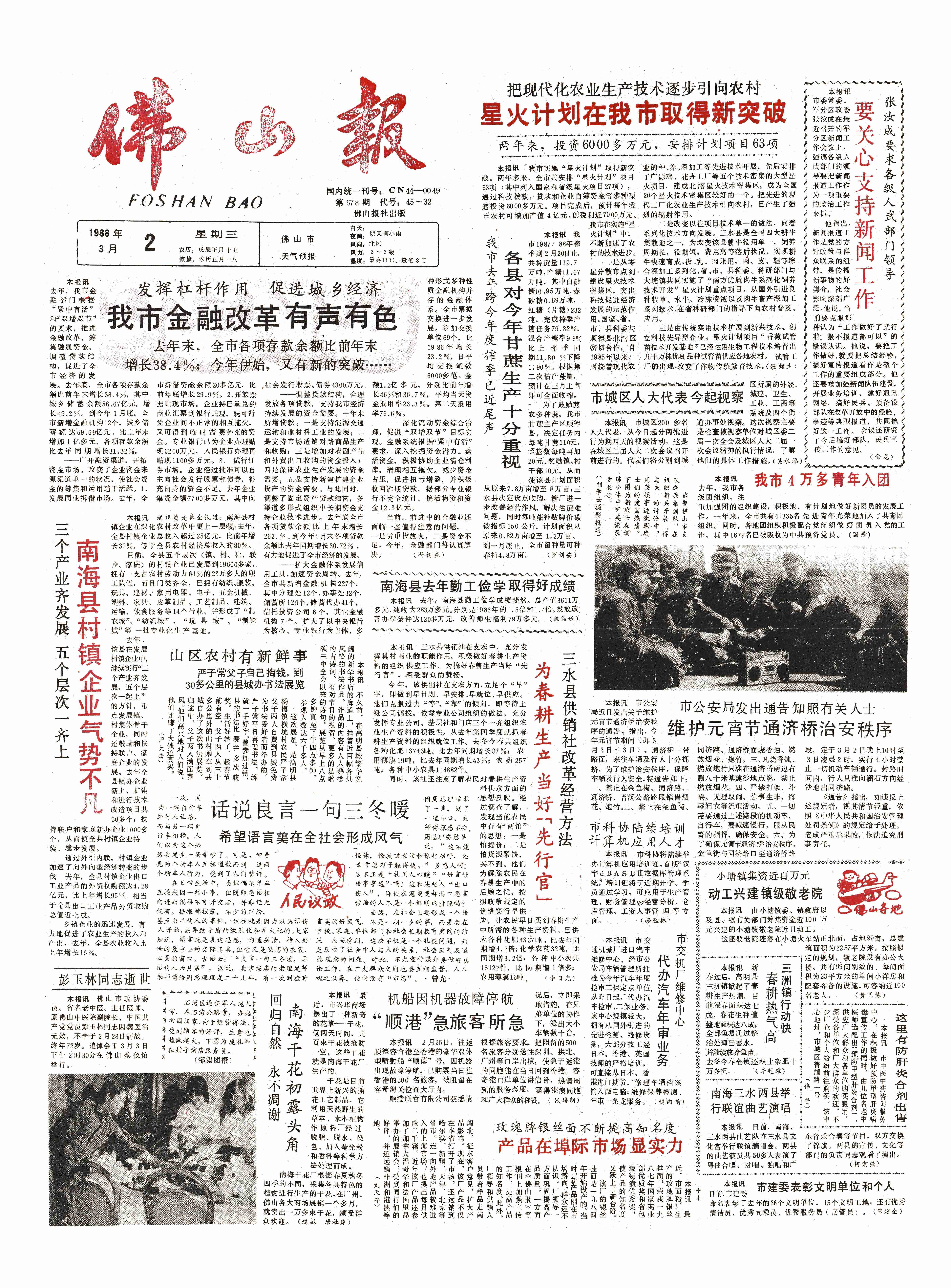 佛山报