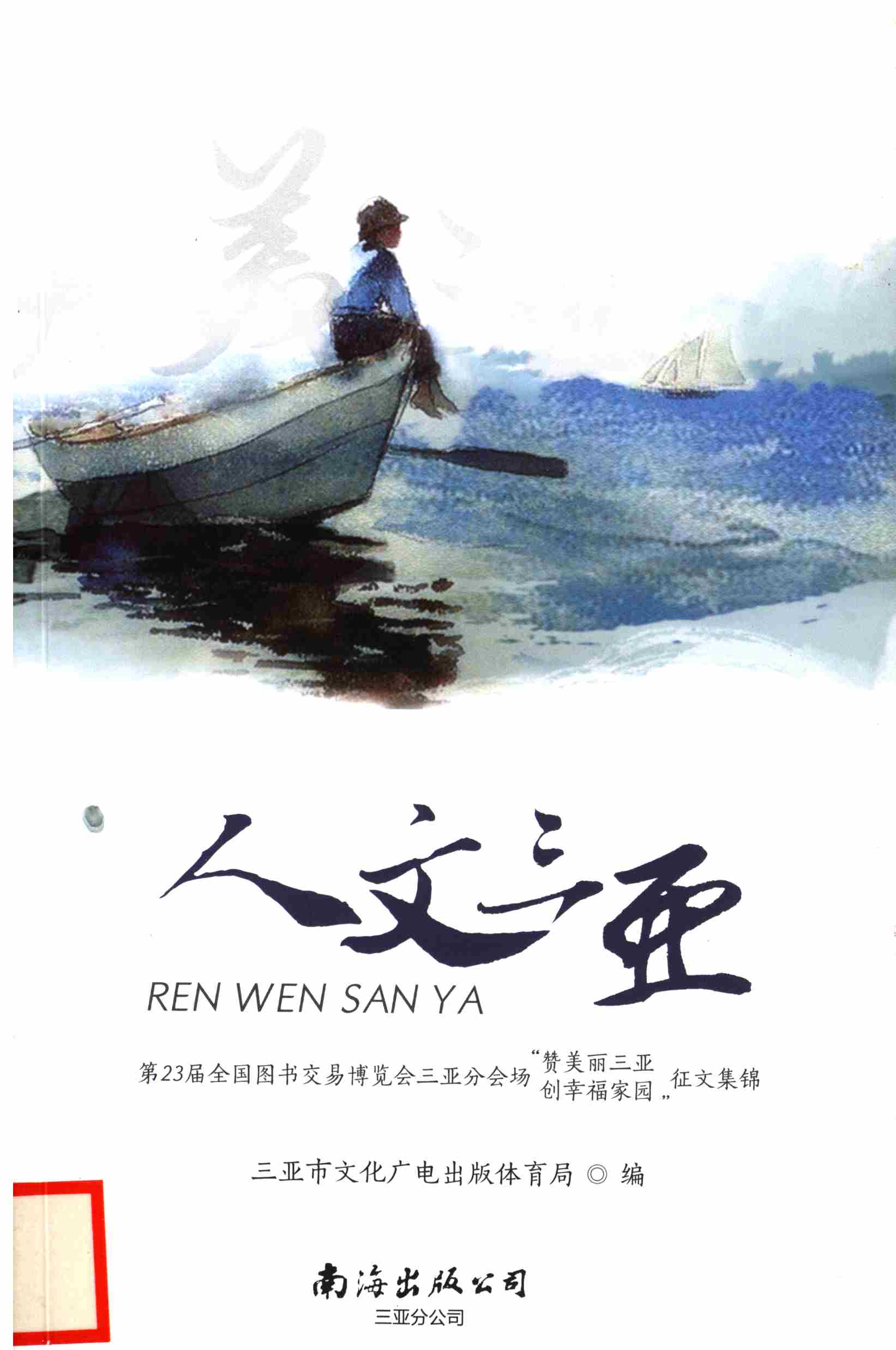 人文三亚