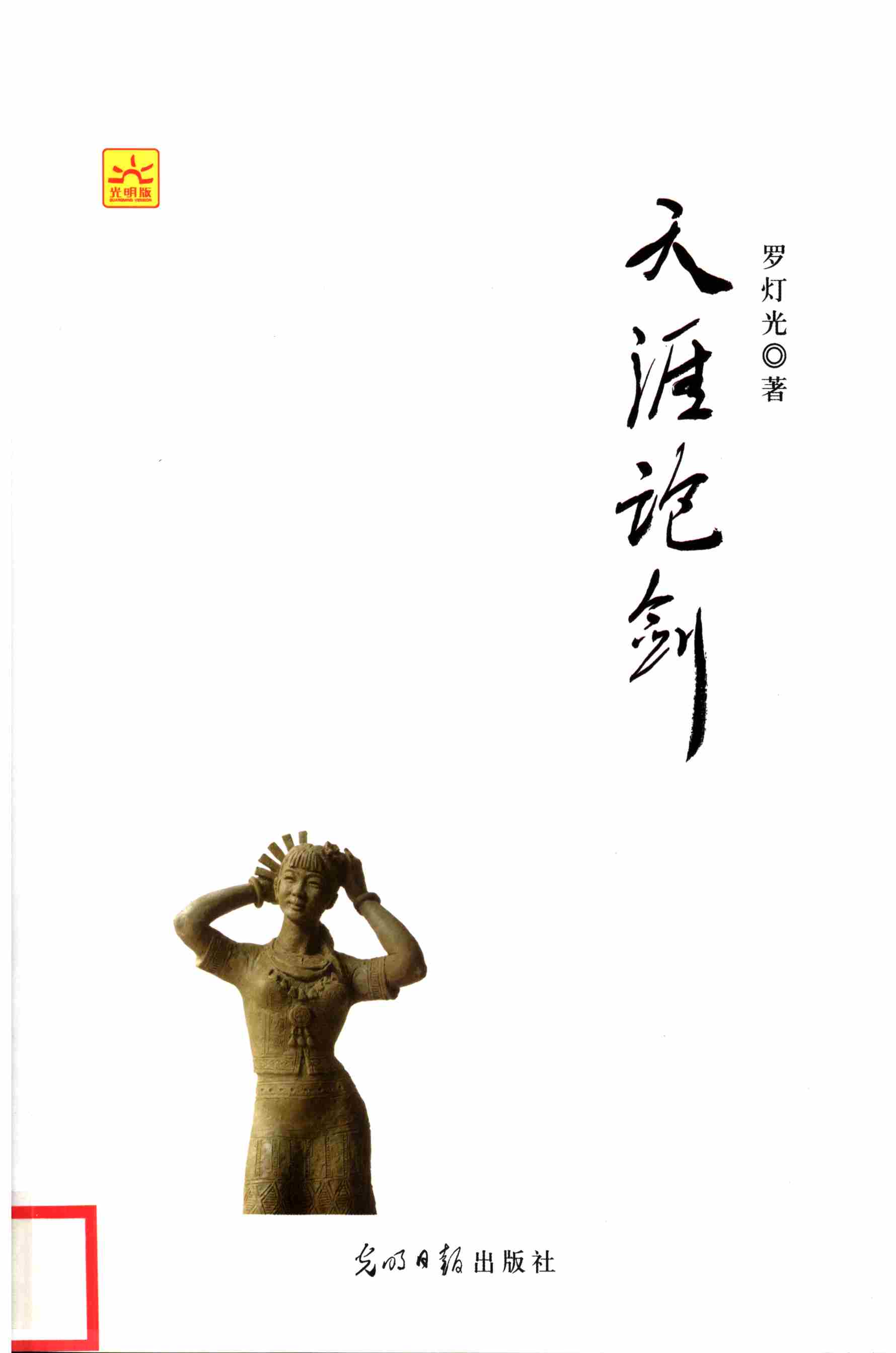天涯论剑