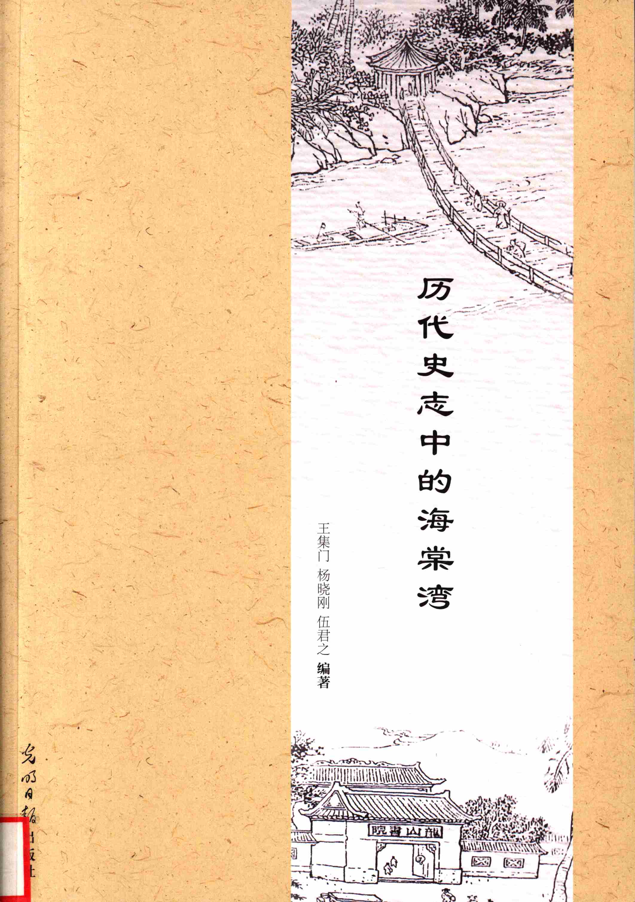 历代史志中的海棠湾