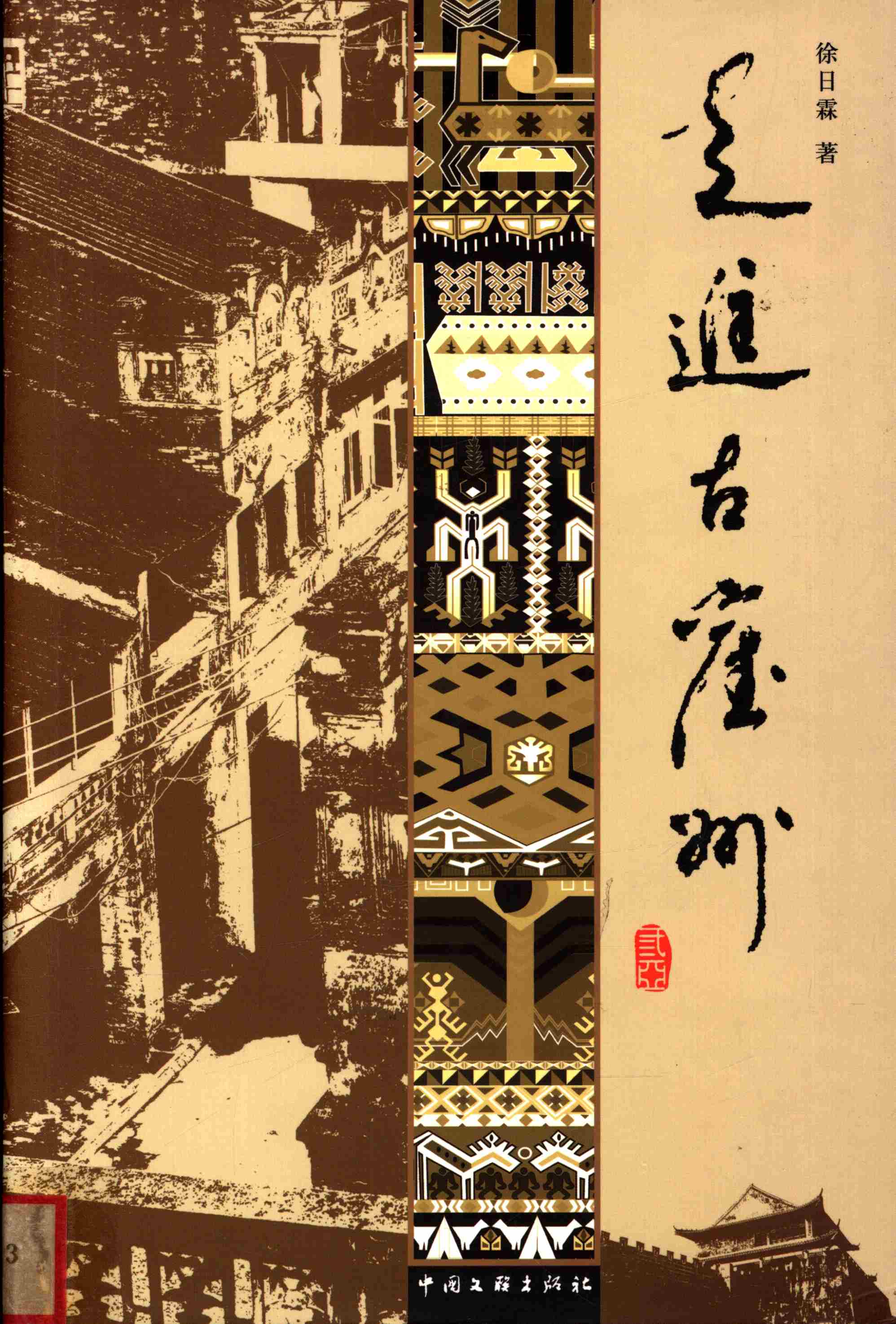 走进古崖州