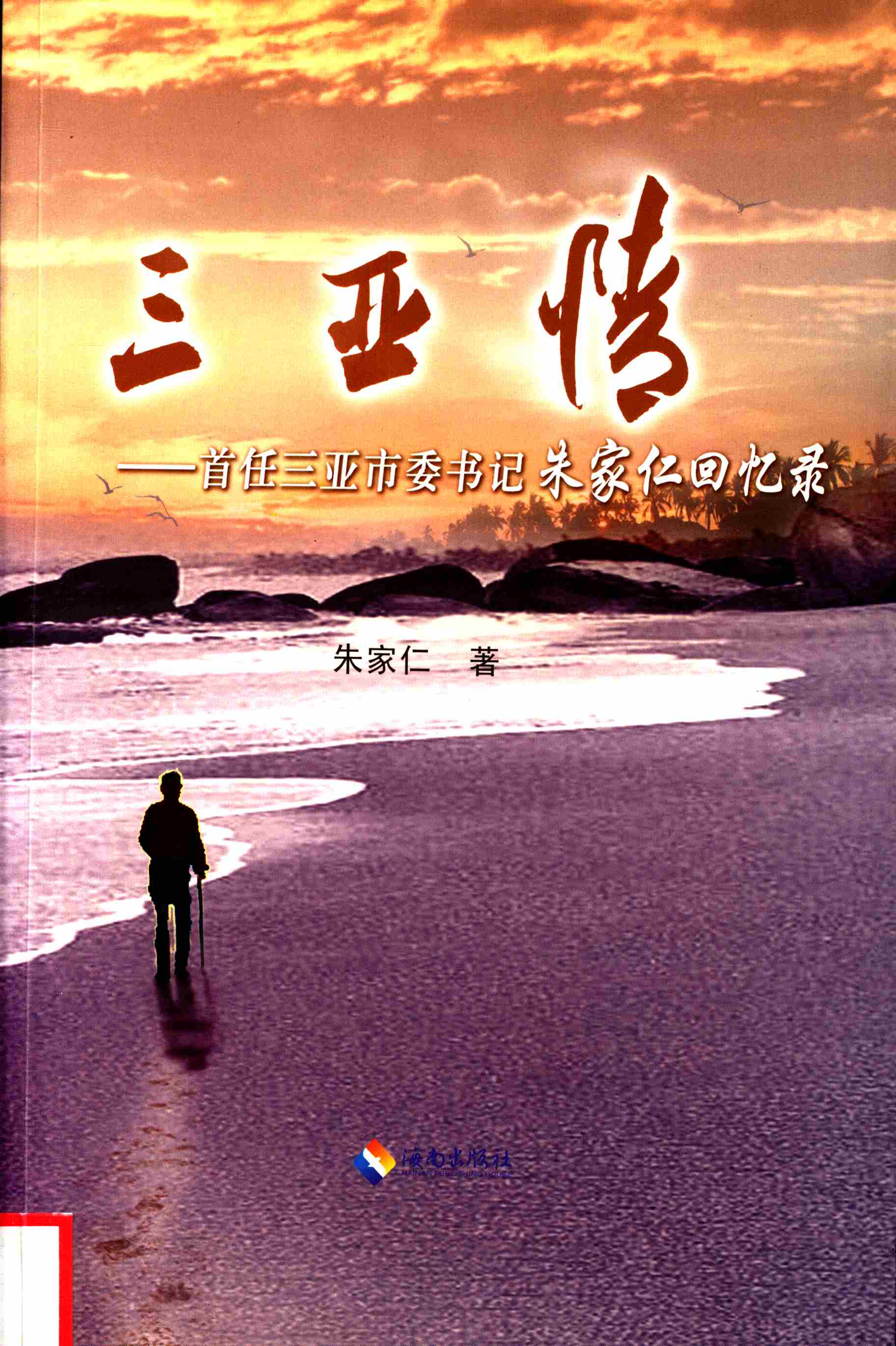 三亚情