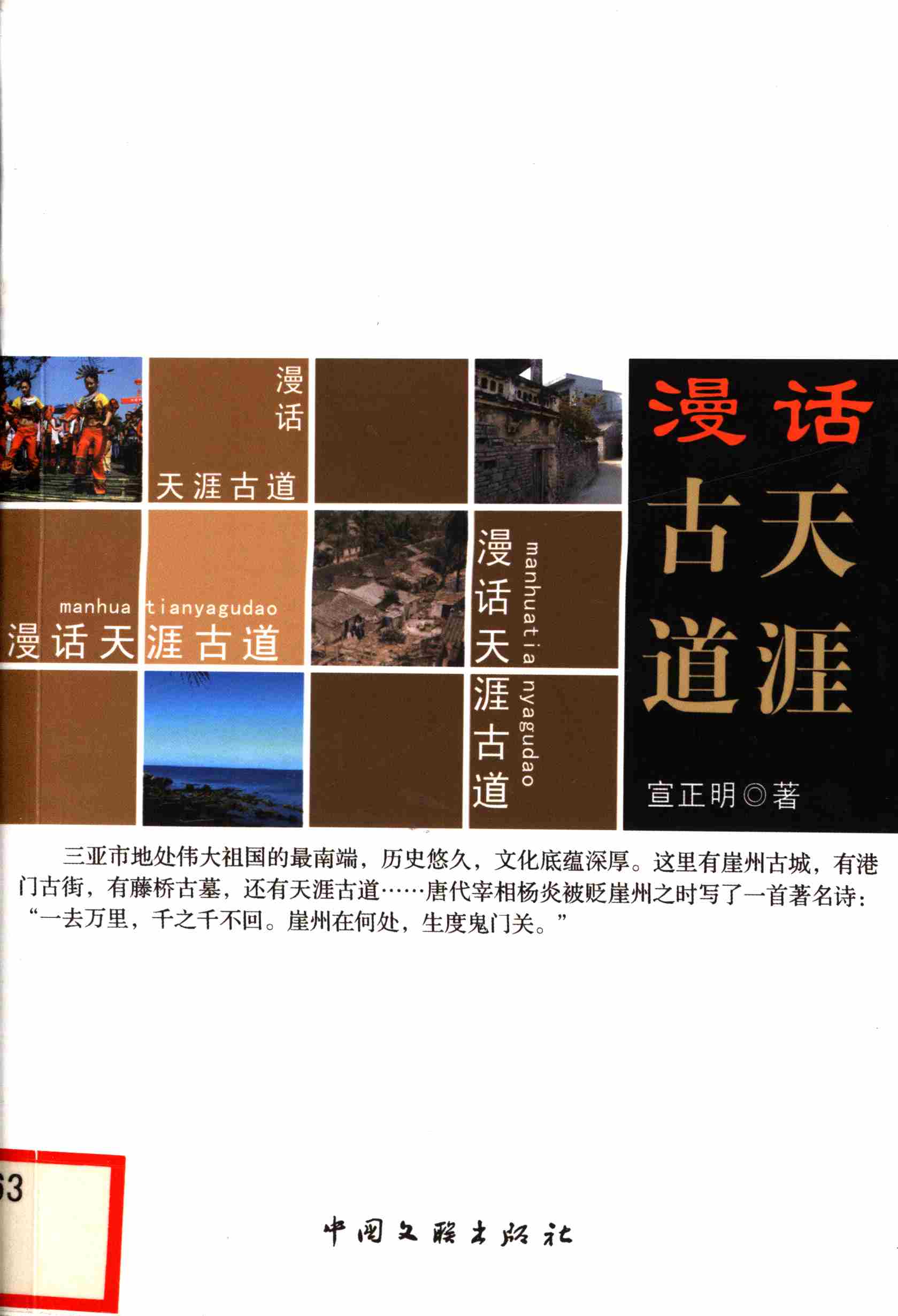 漫话天涯古道