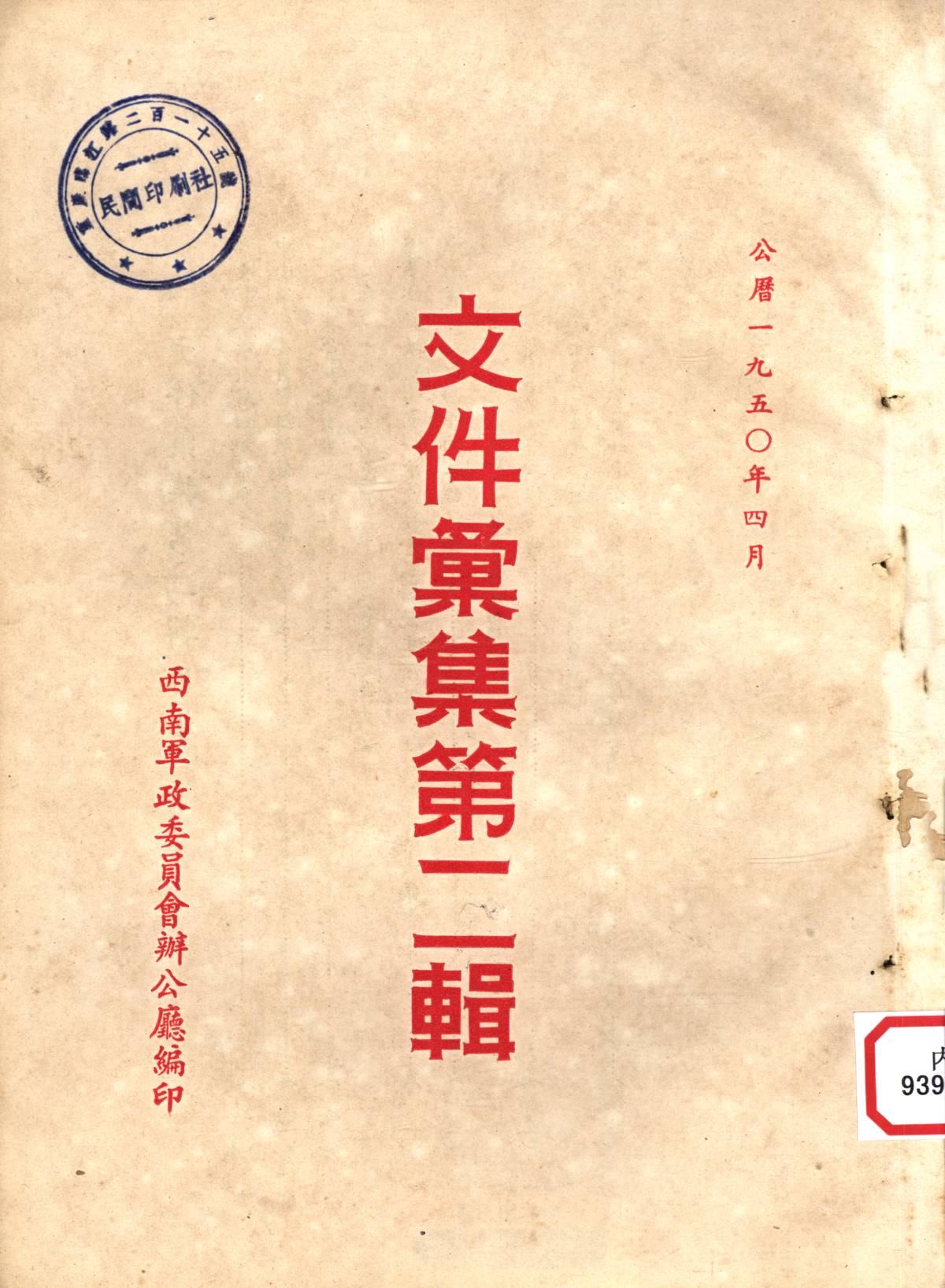 文件彙集第二輯