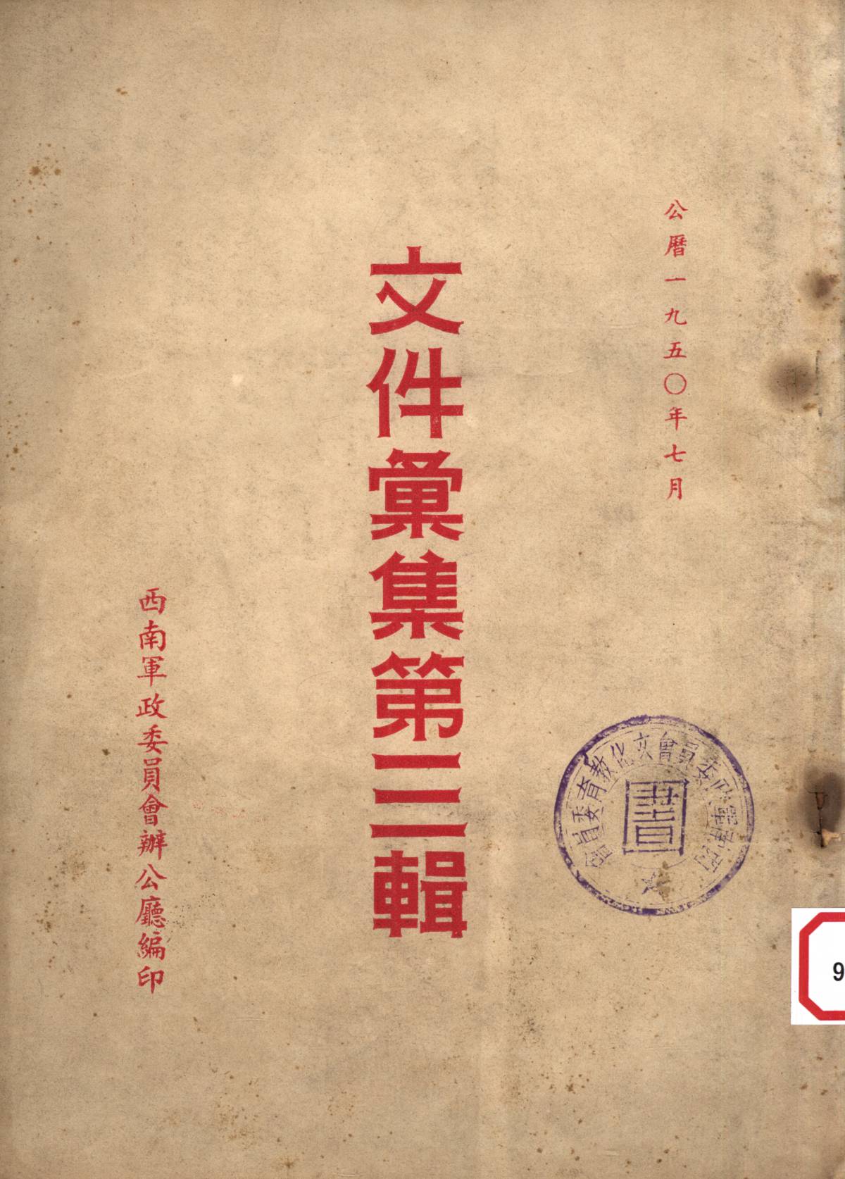 文件彙集第三輯