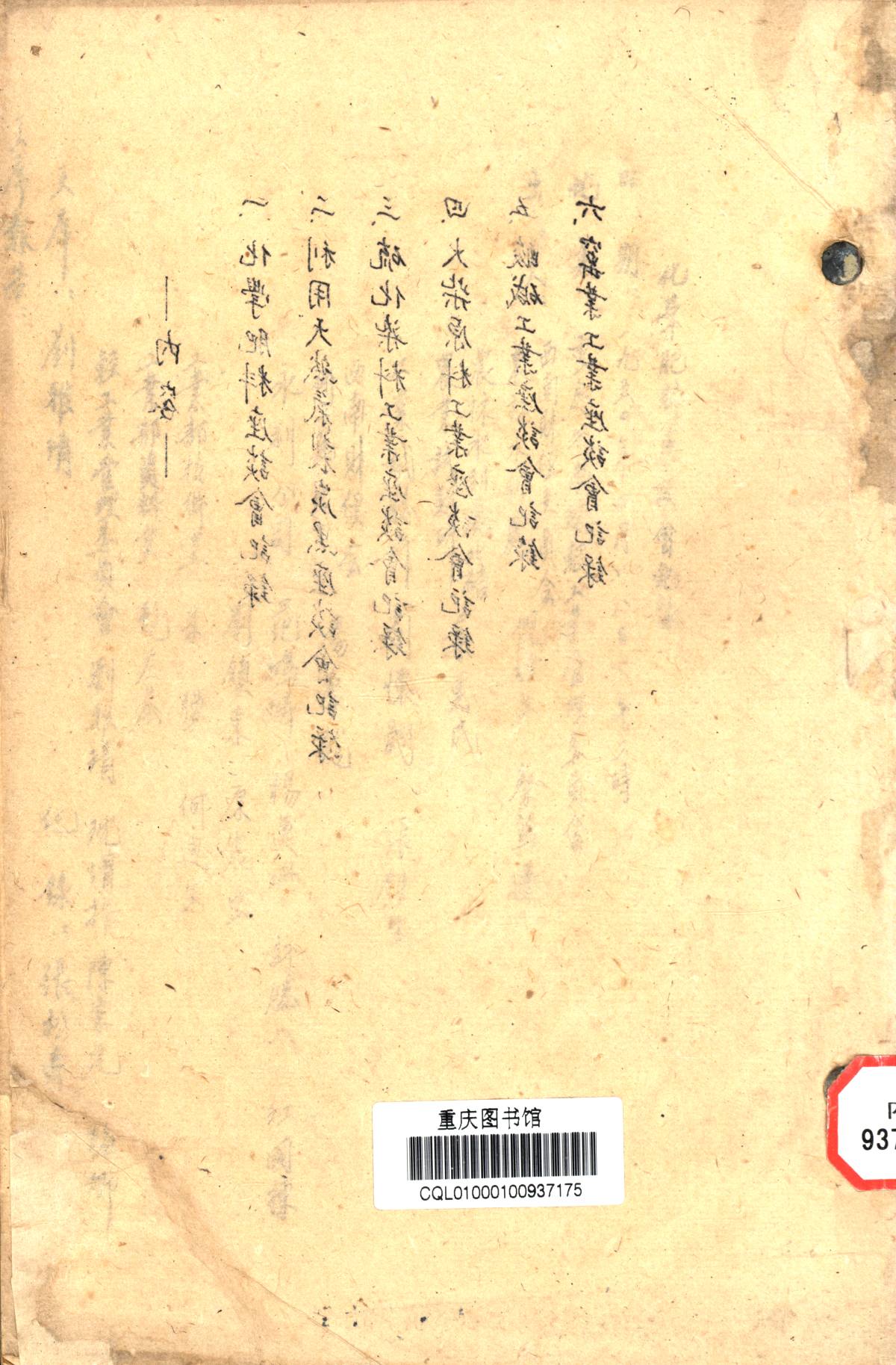 西南化工会议分业座谈会记录