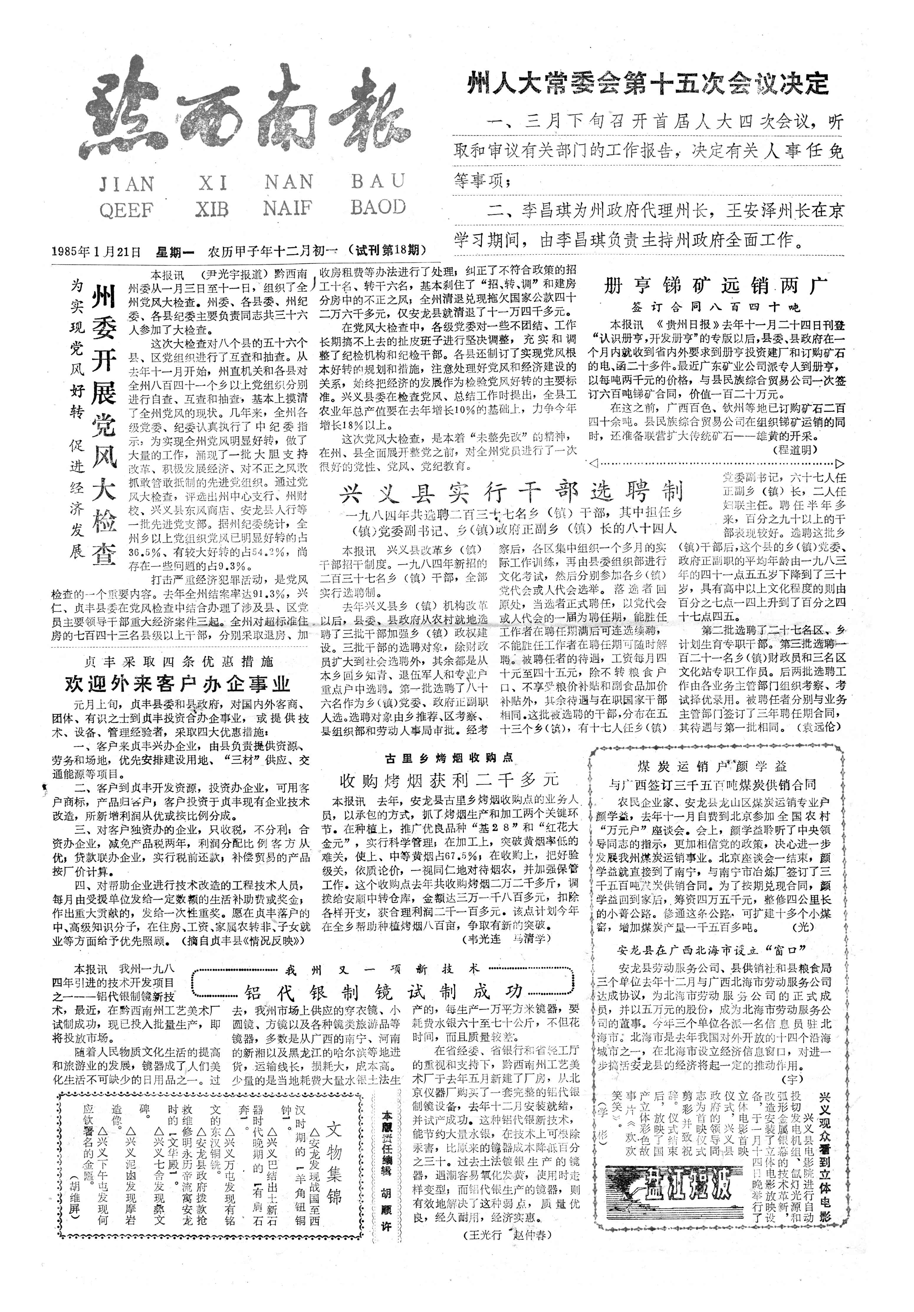 黔西南报