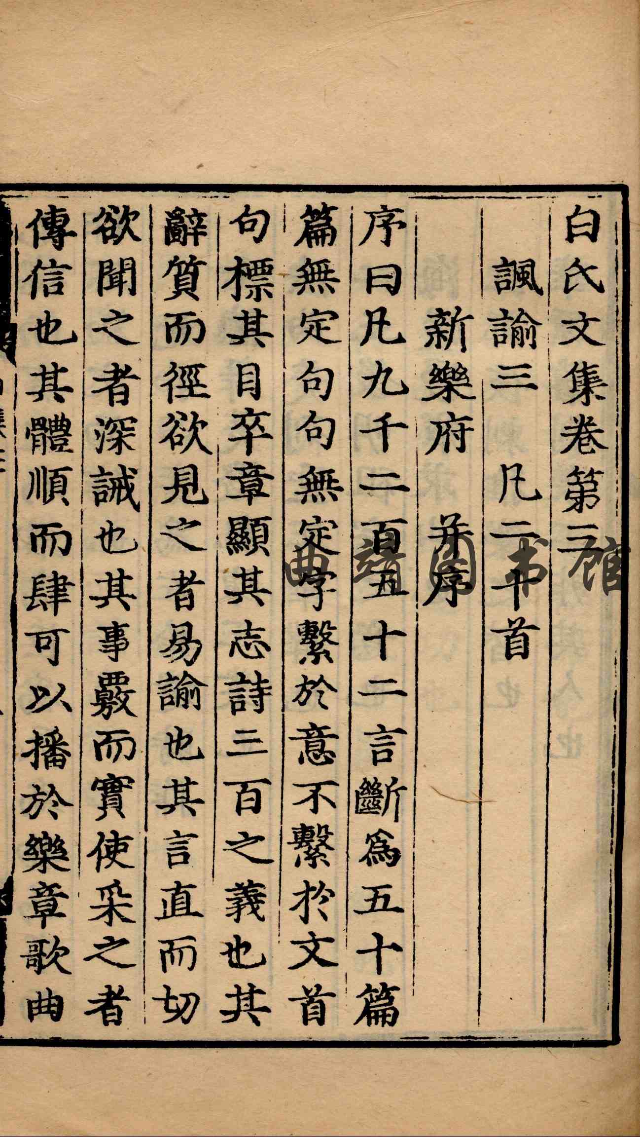 白氏长庆集 第二册