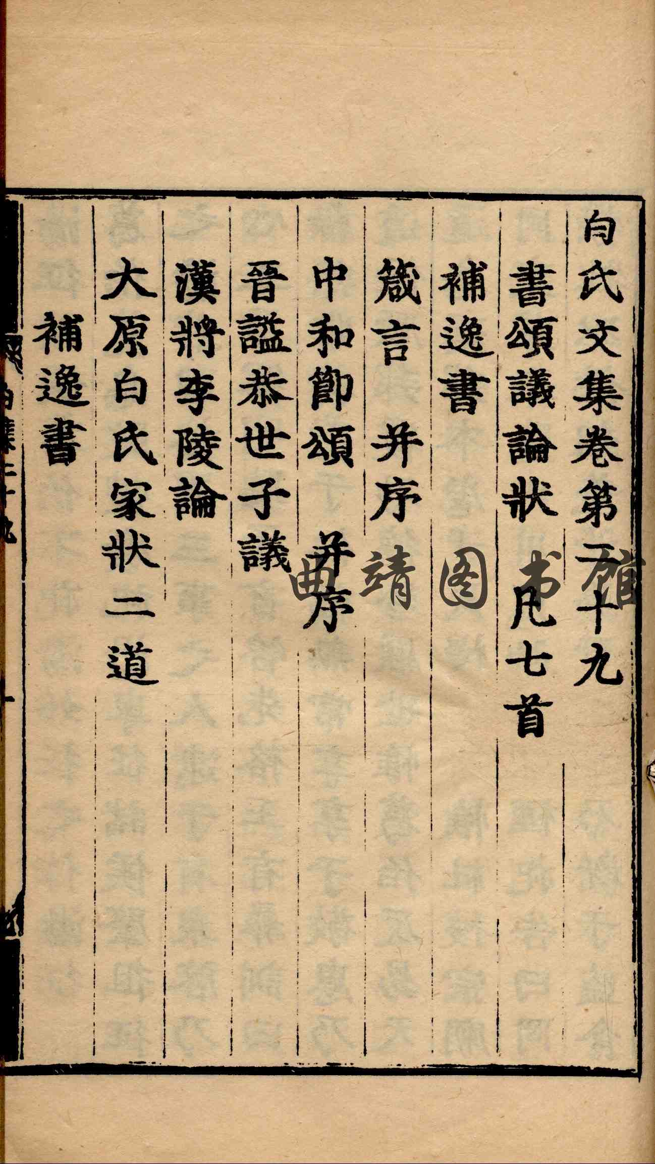 白氏长庆集 第十册
