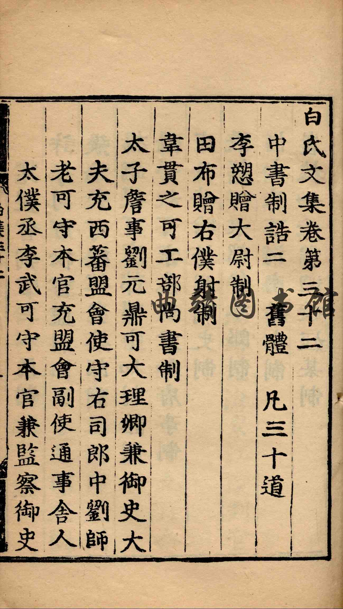 白氏长庆集 第十一册