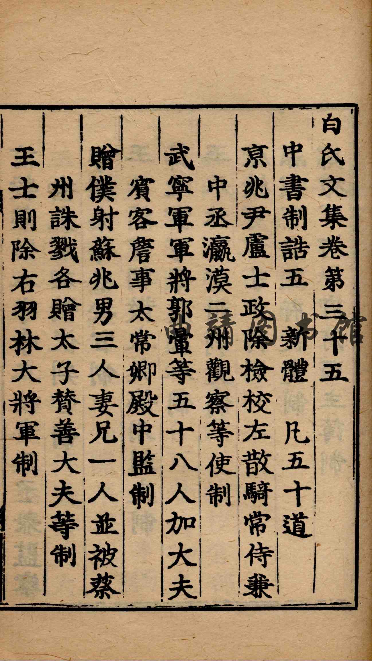 白氏长庆集 第十二册
