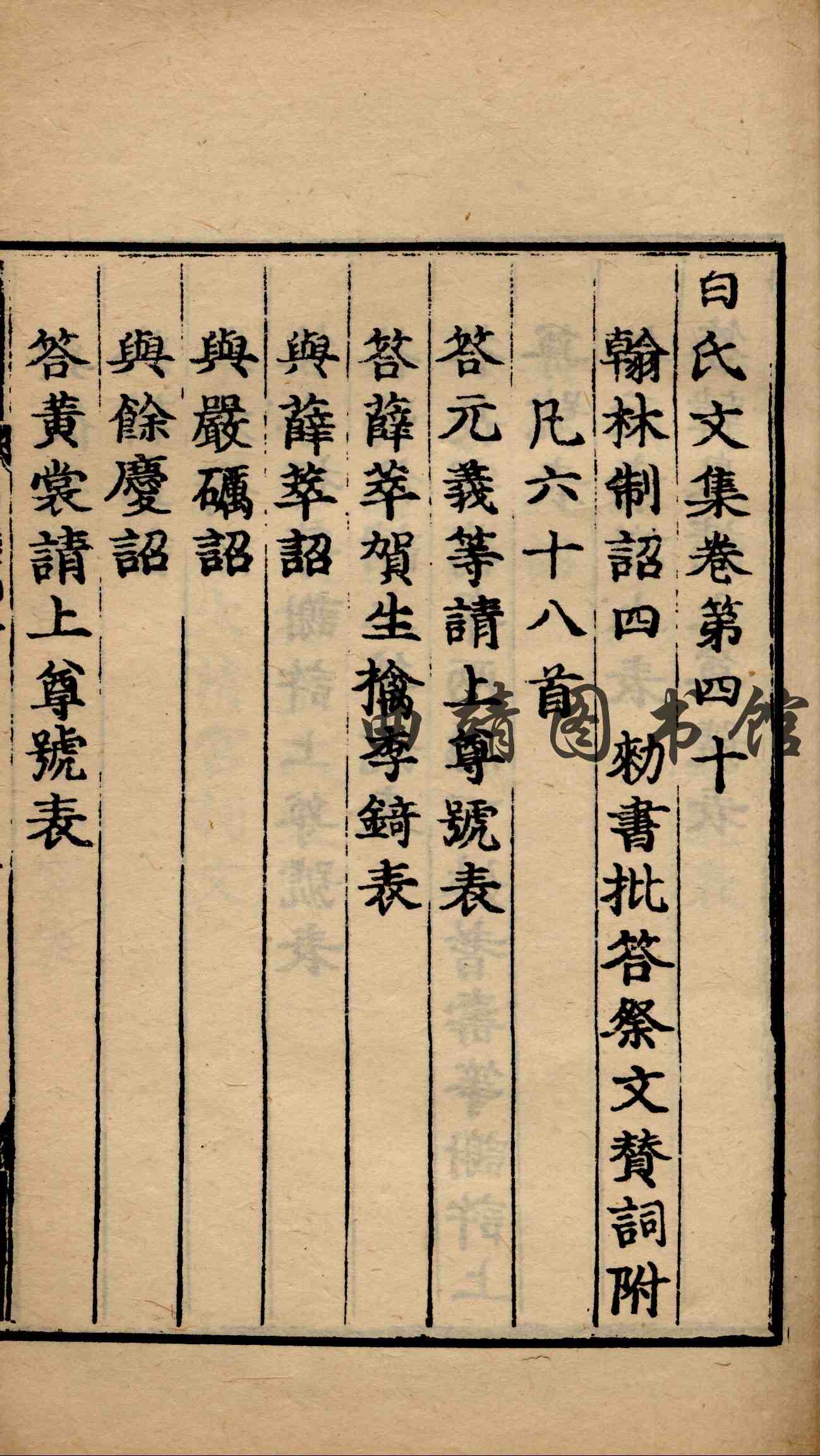 白氏长庆集  第十四册