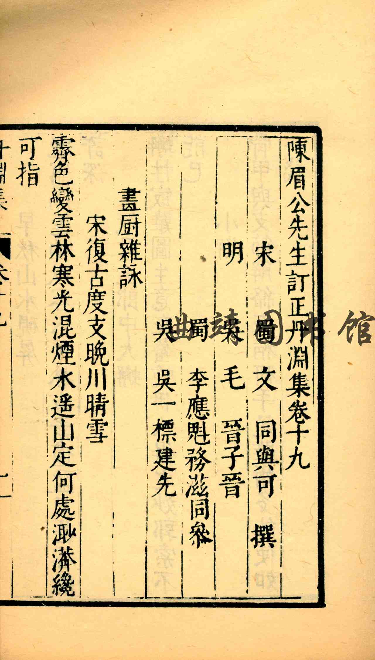丹渊集 第五册
