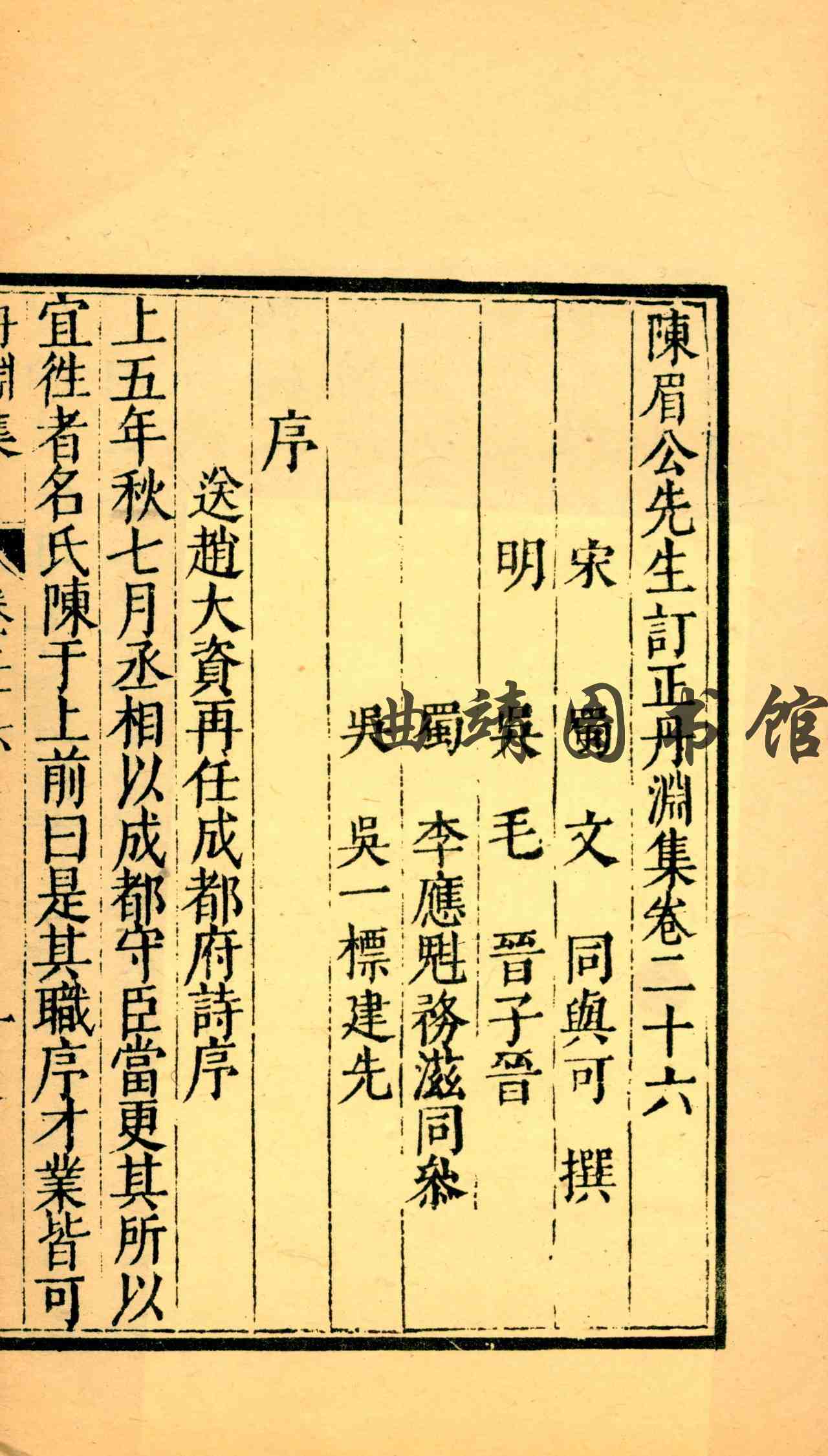 丹渊集 第六册