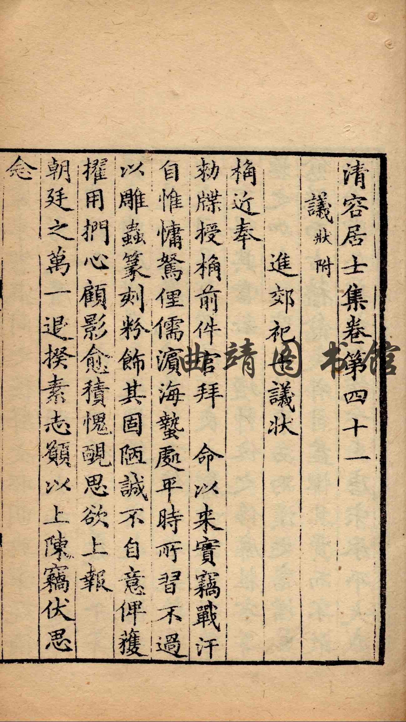 清容居士集 第十四册