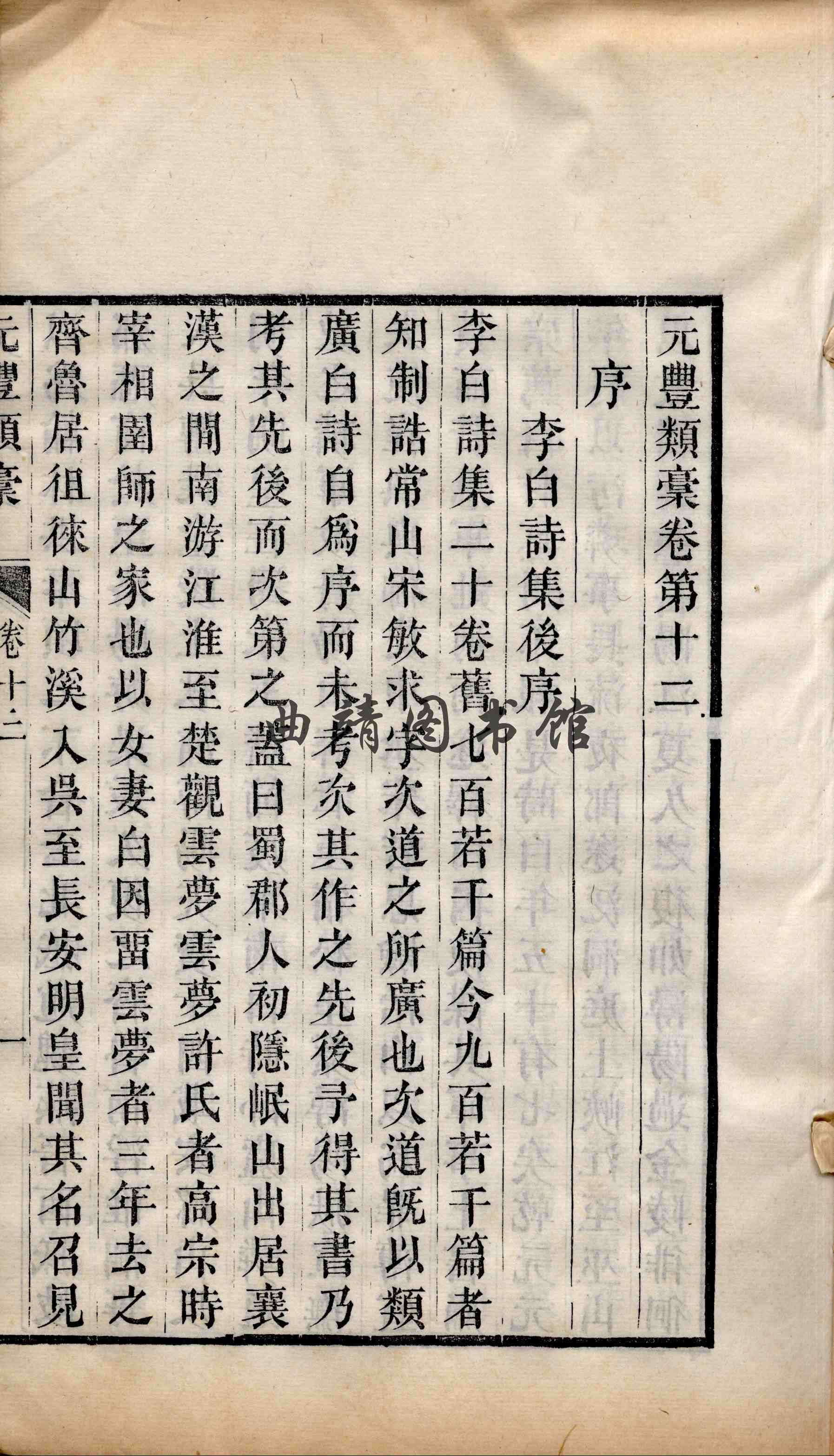 元丰类稿 第三册