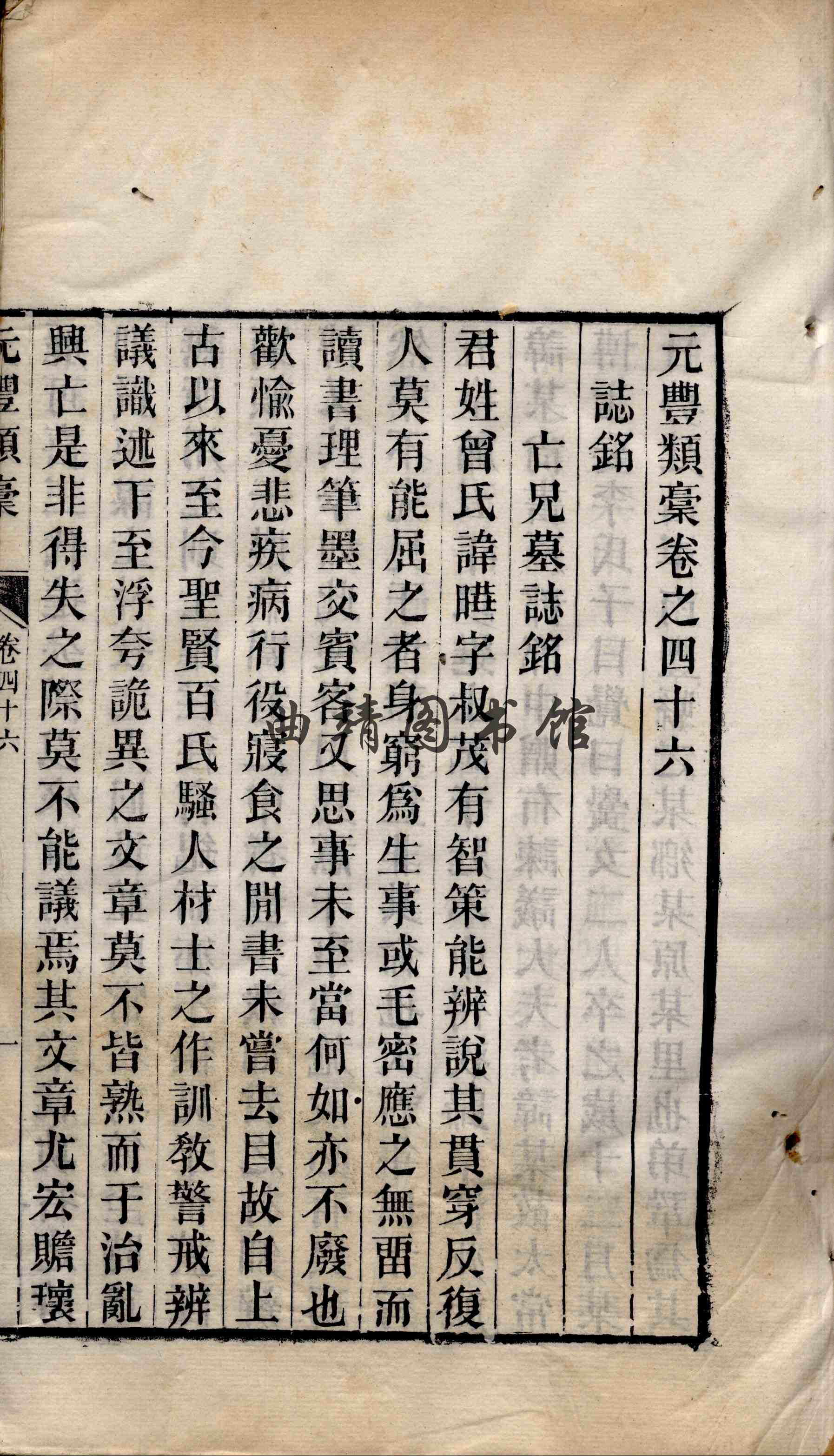 元丰类稿 第九册