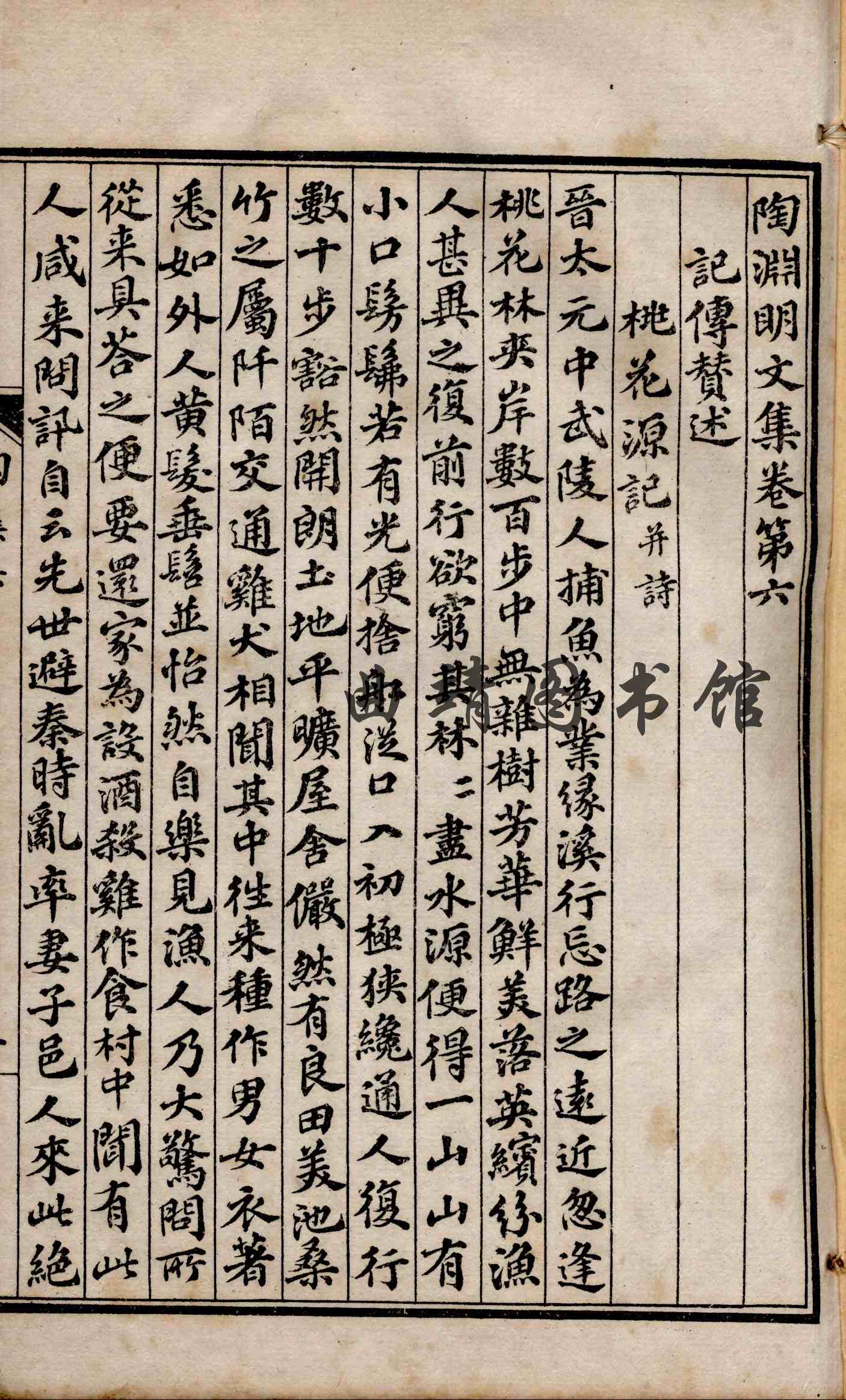 陶渊明集 第三册