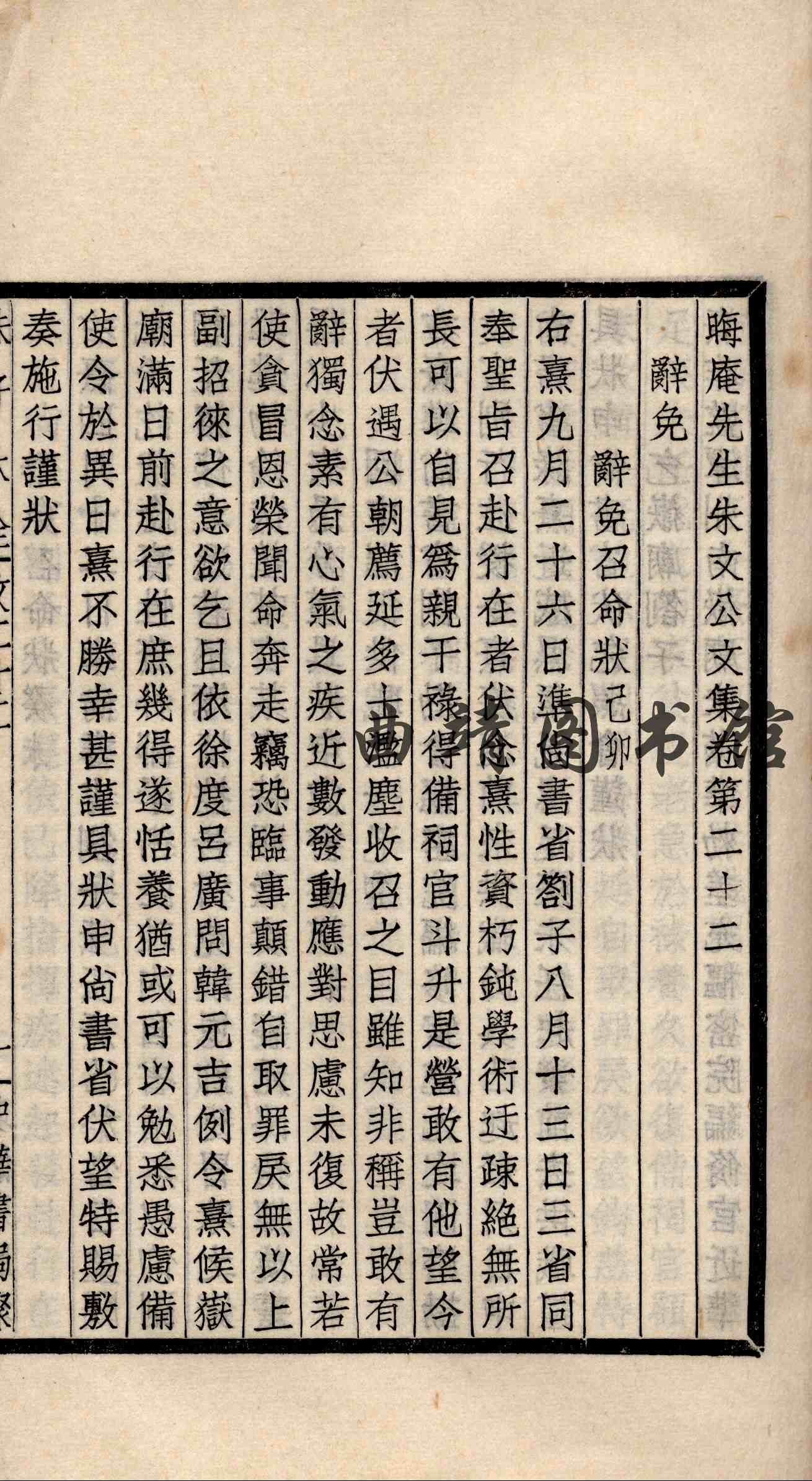 朱子大全 第十二册