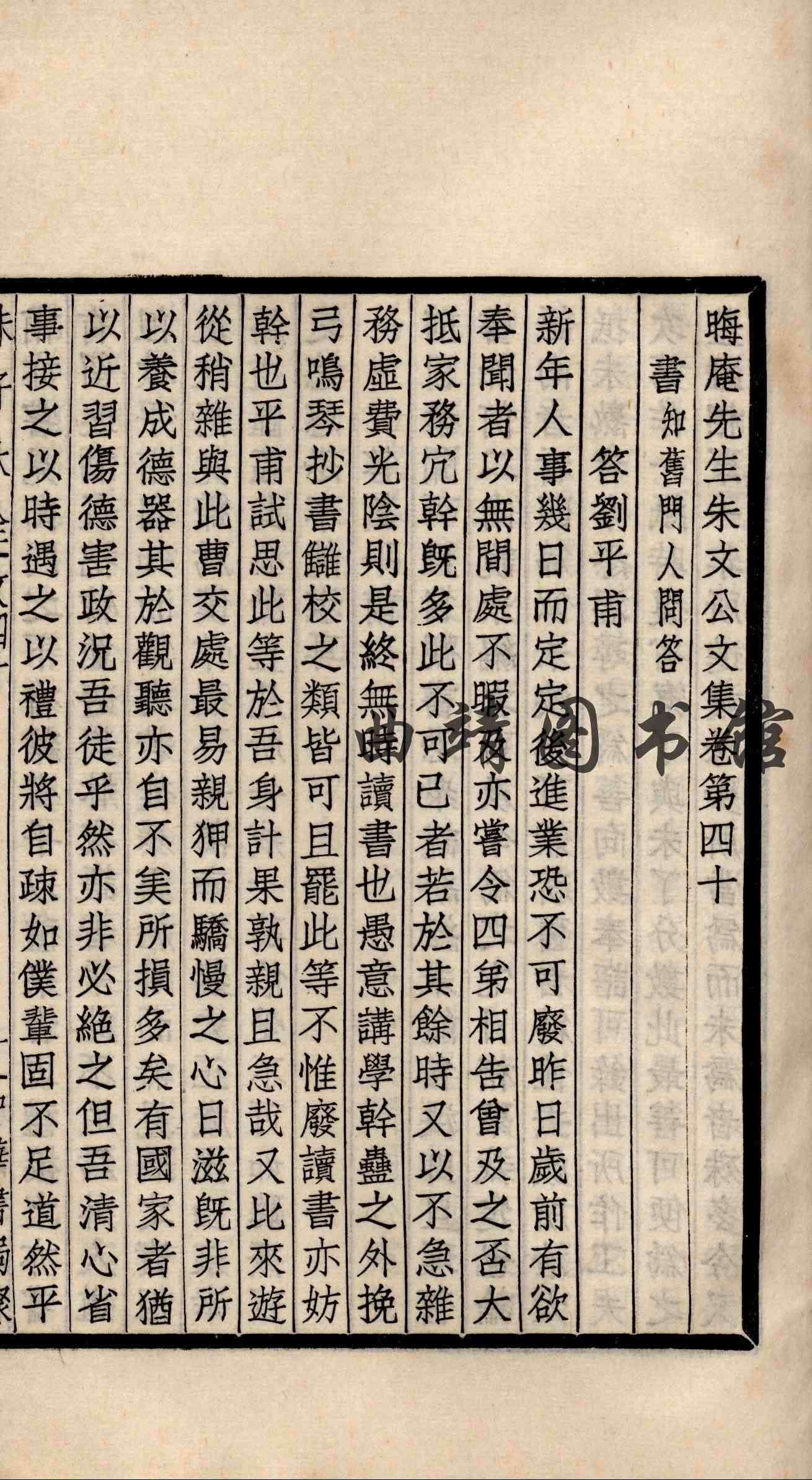朱子大全 第二十二册