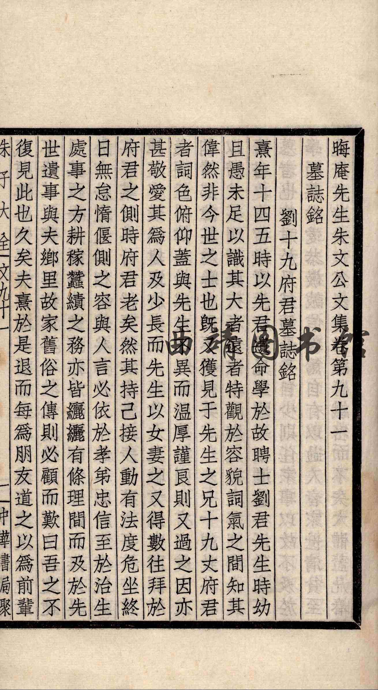 朱子大全 第五十一册