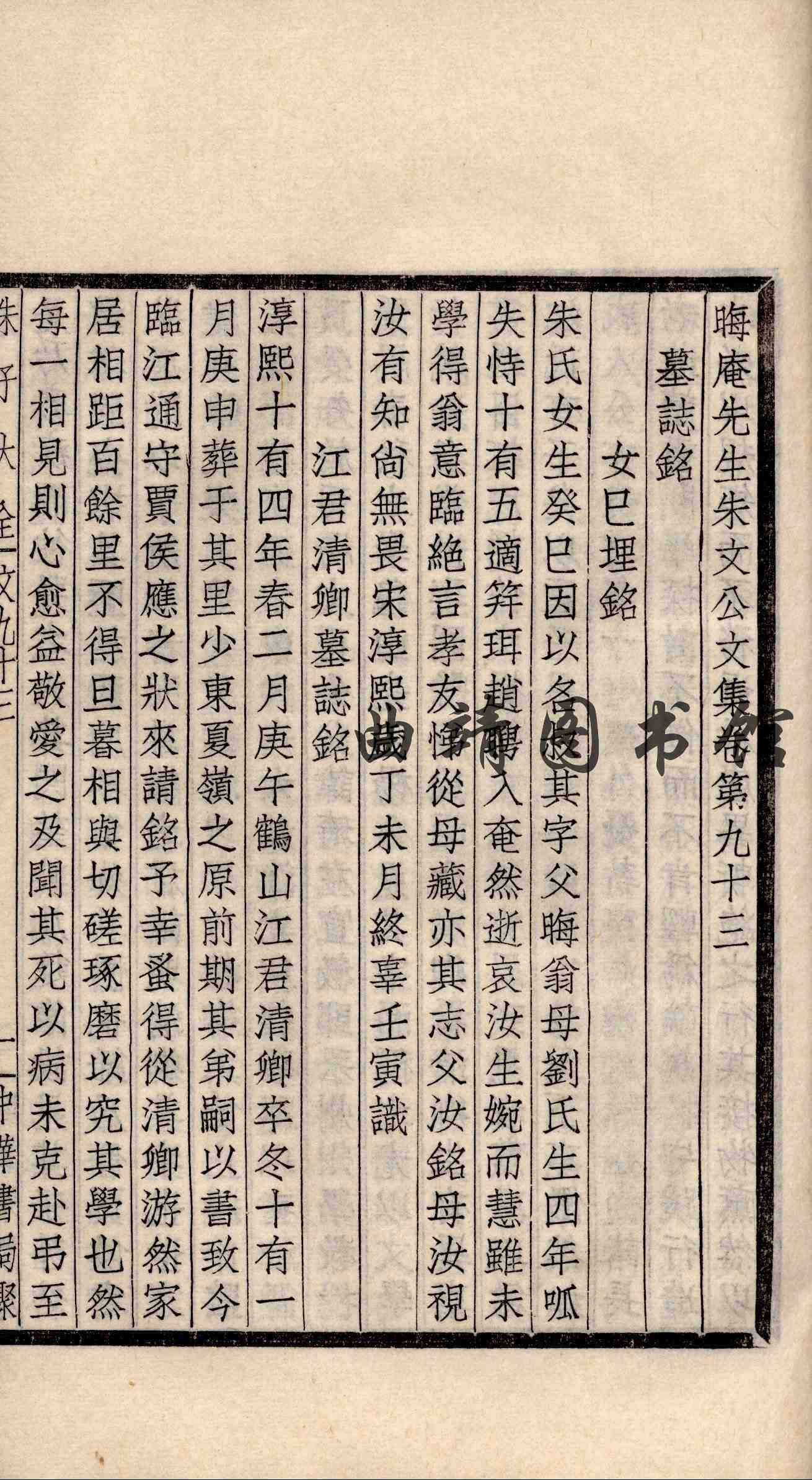 朱子大全 第五十二册