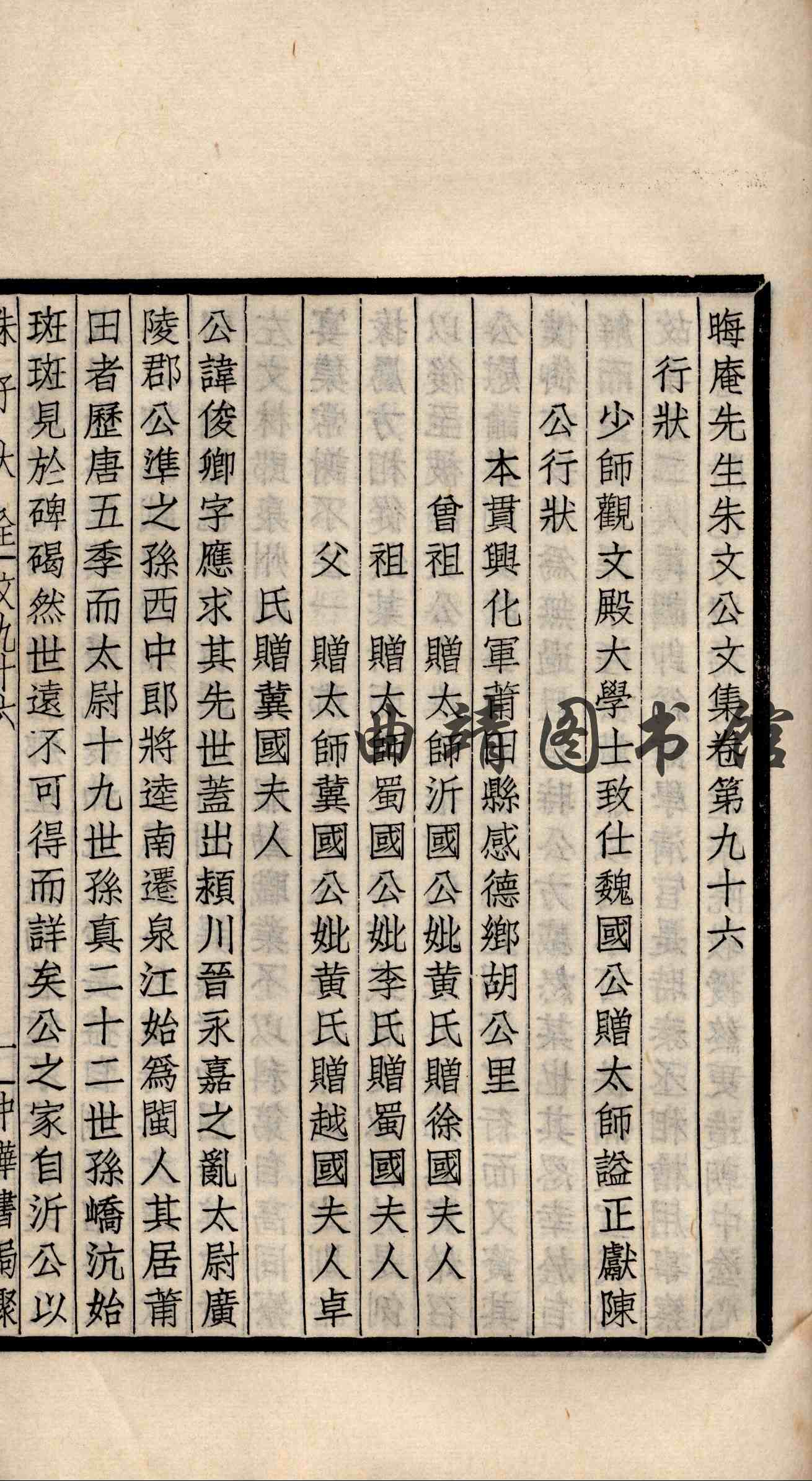 朱子大全 第五十四册