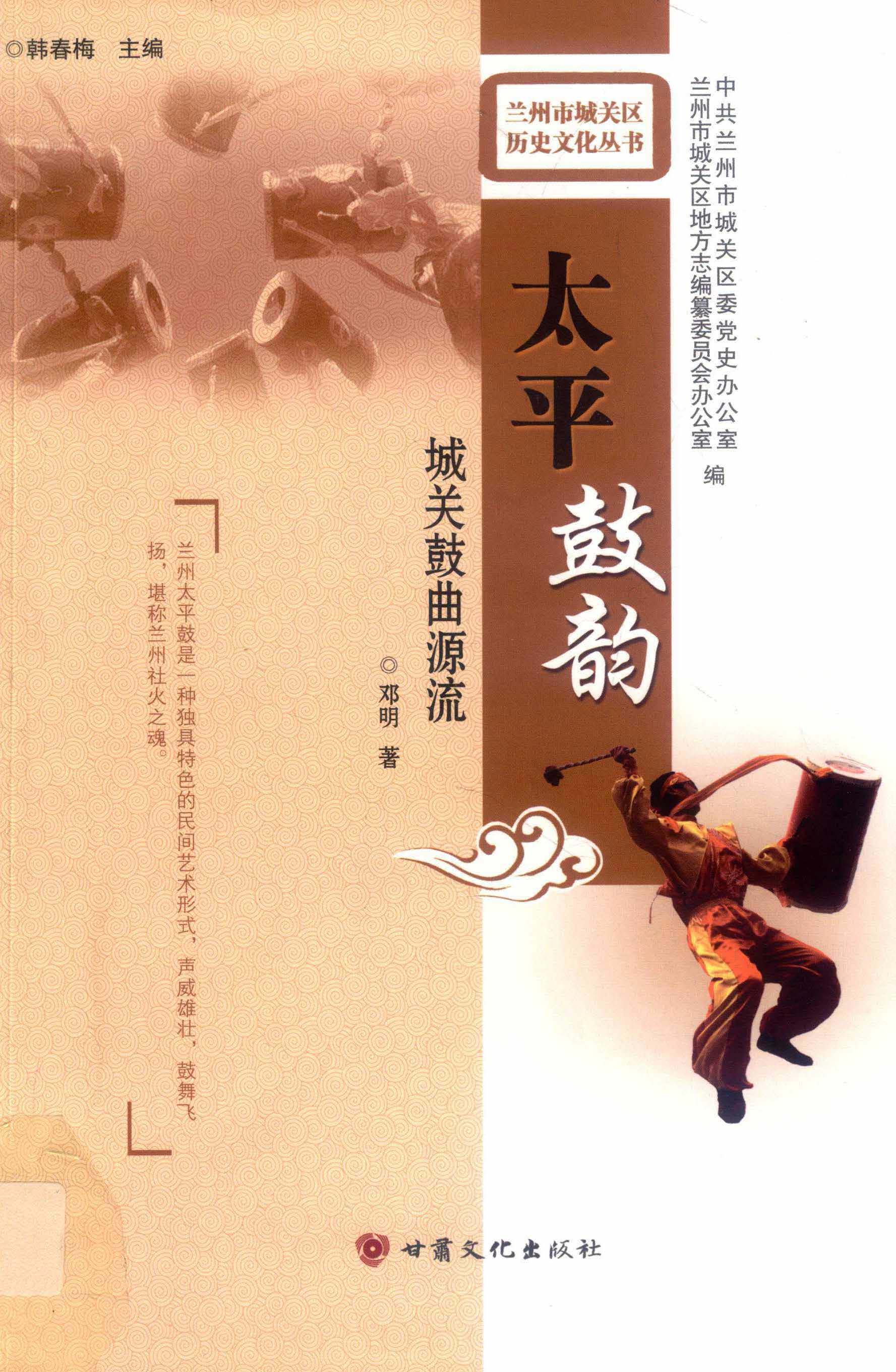 太平鼓韵：城关鼓曲源流