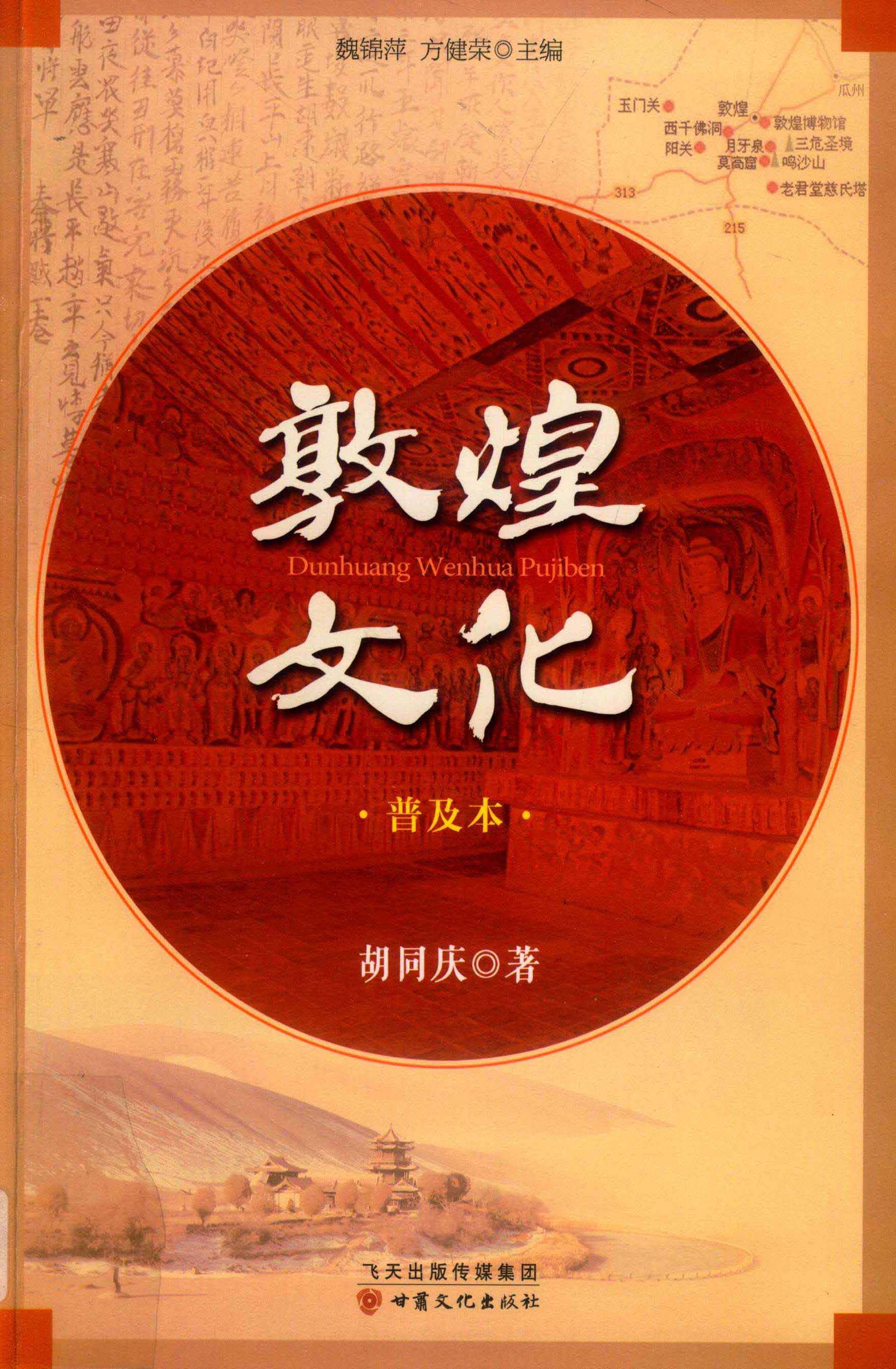 敦煌文化