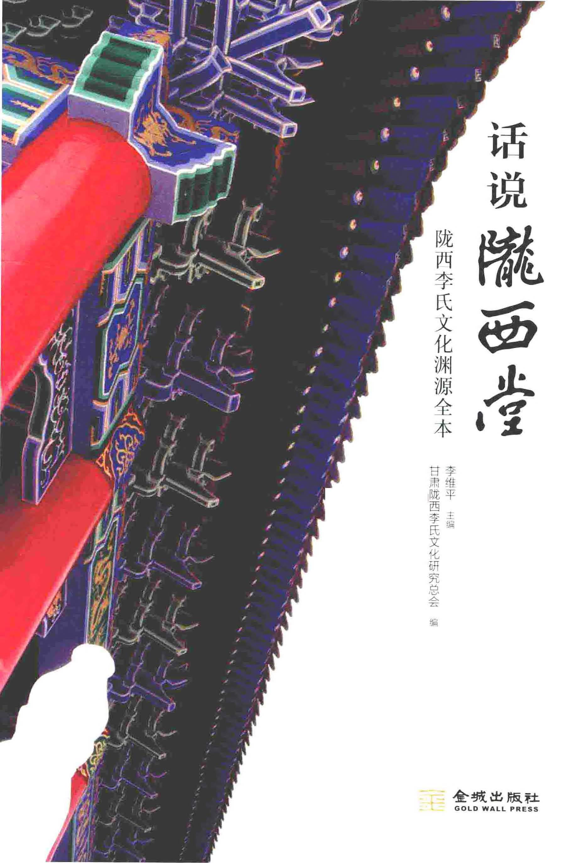 话说陇西堂