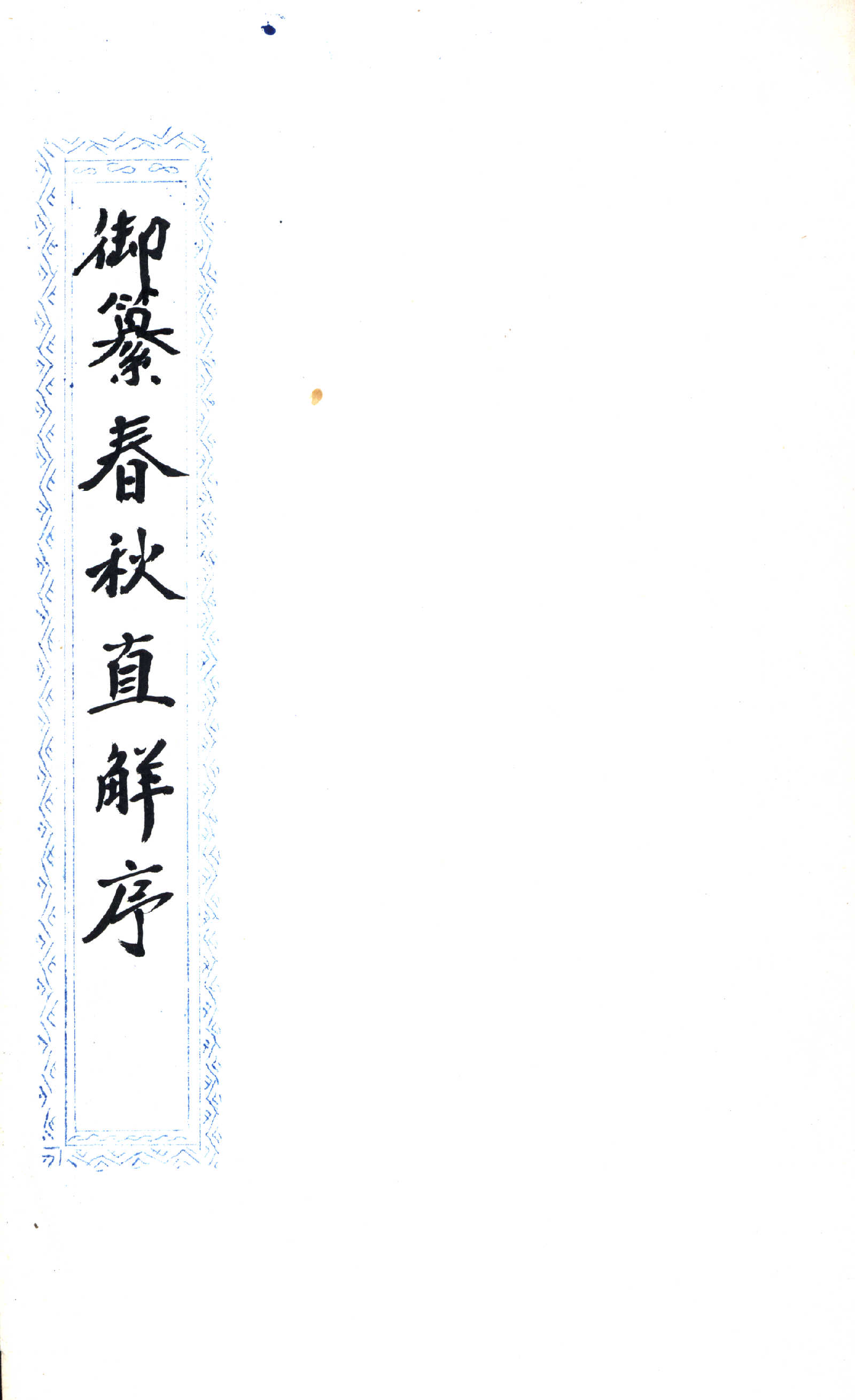 约章成案汇览（卷1）