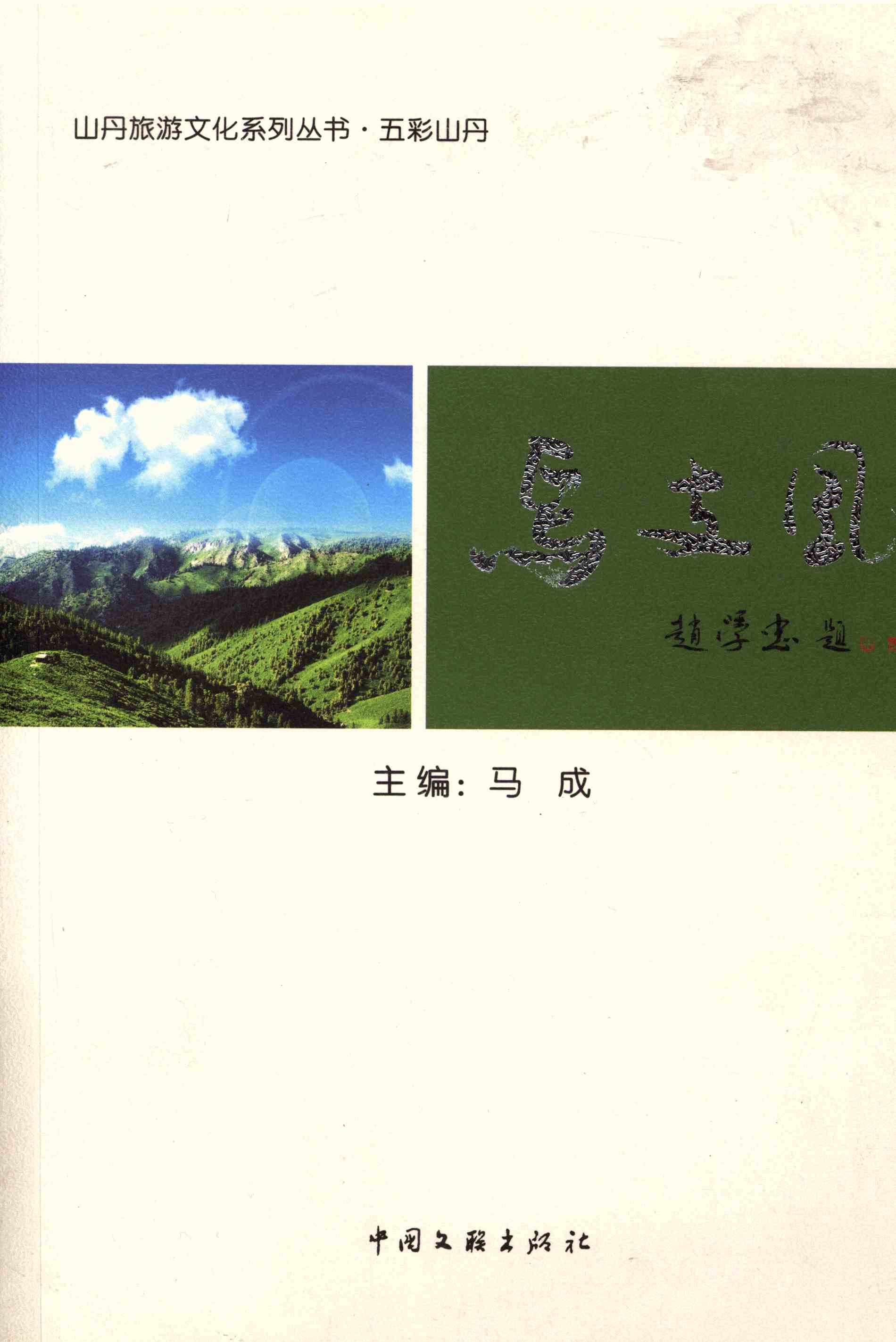 焉支风