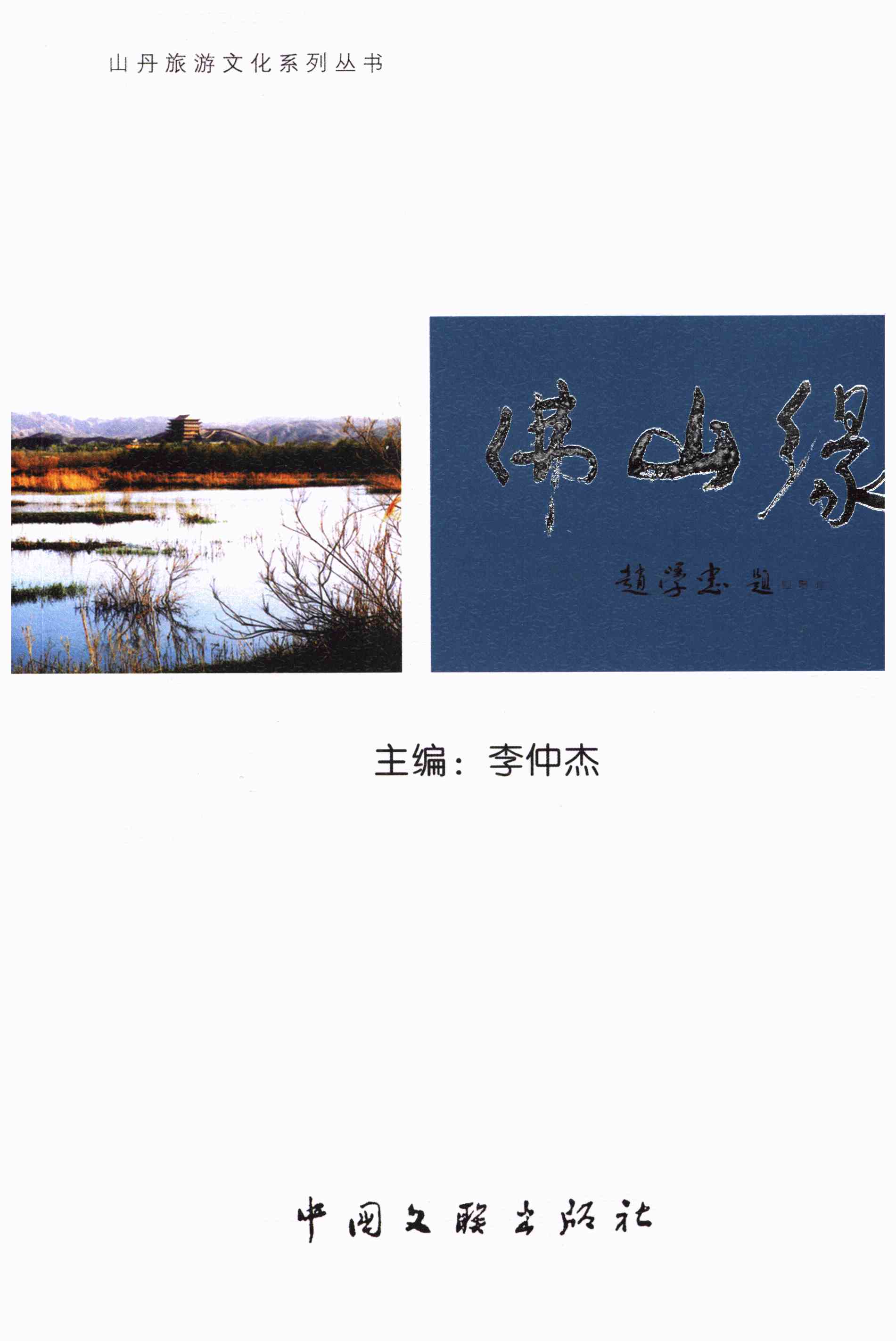 佛山缘