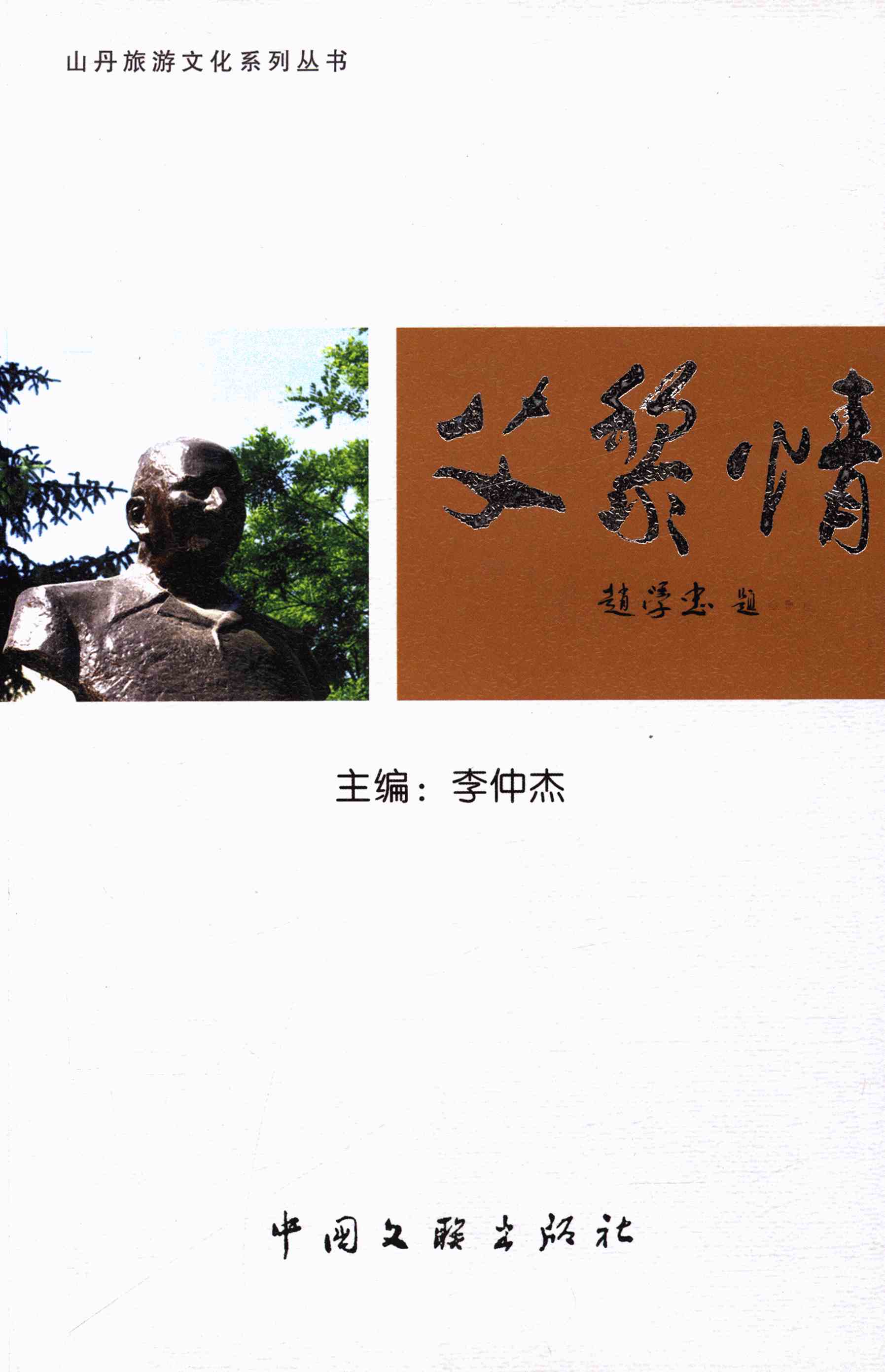 艾黎情