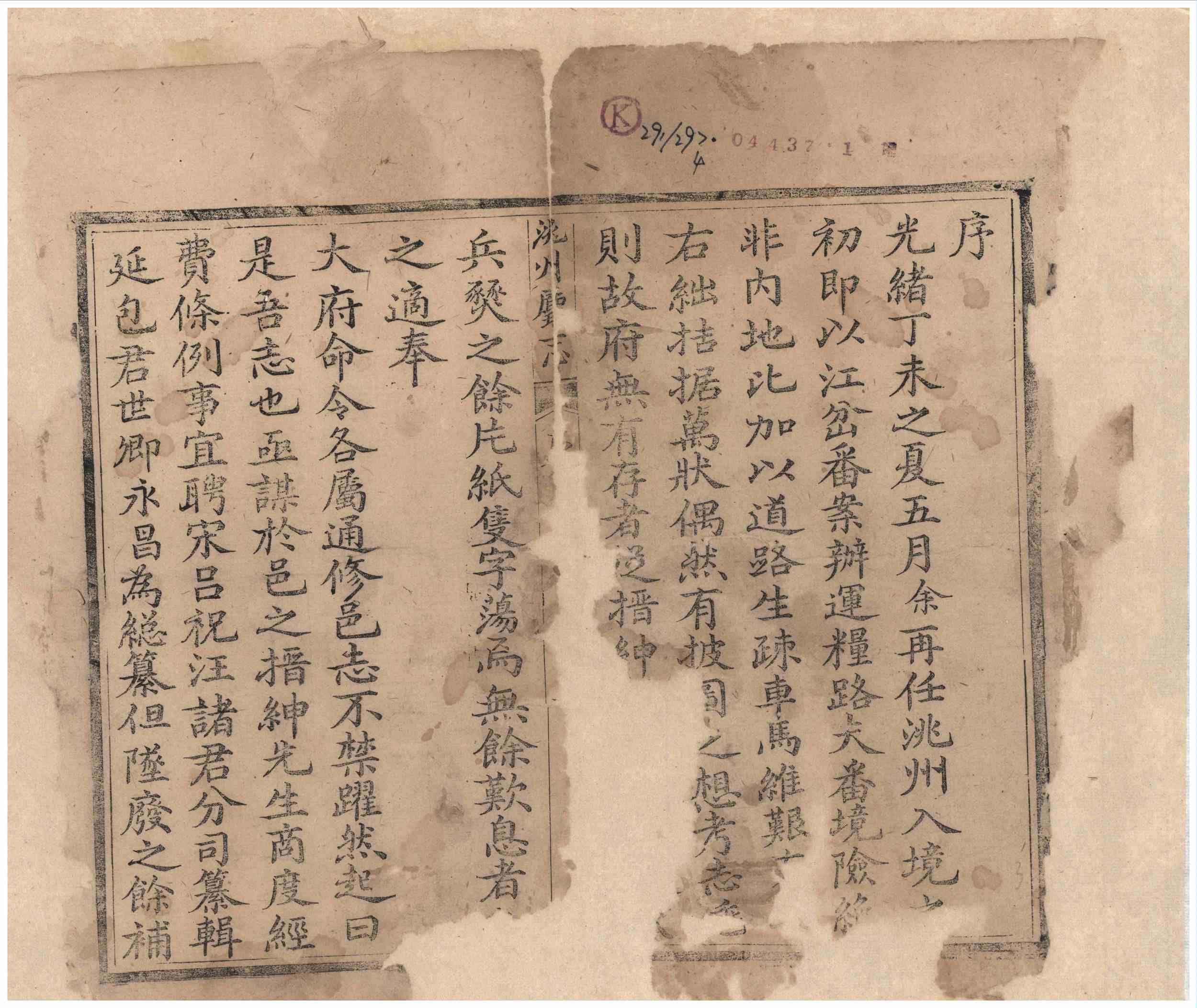洮州厅志