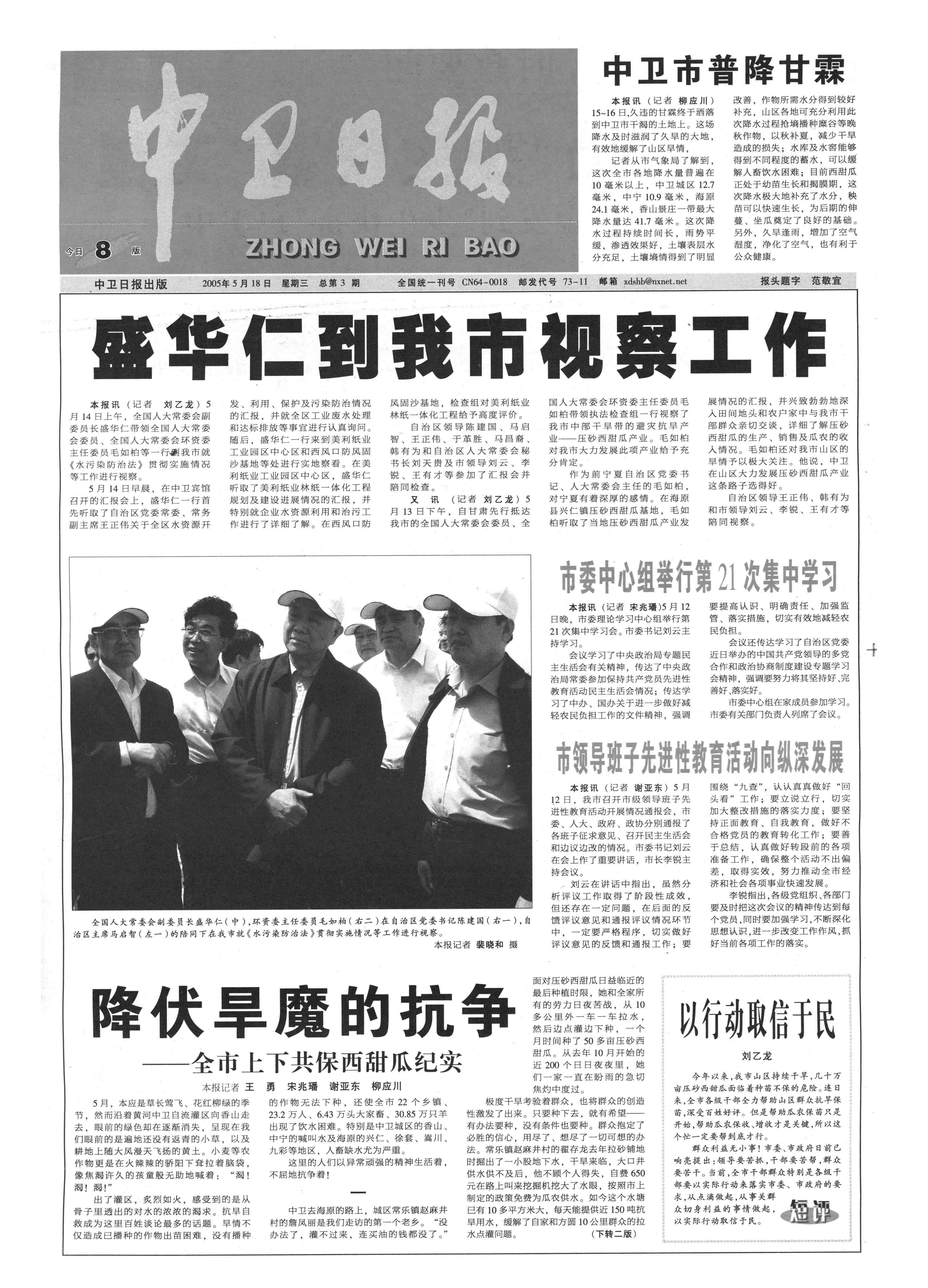 中卫日报