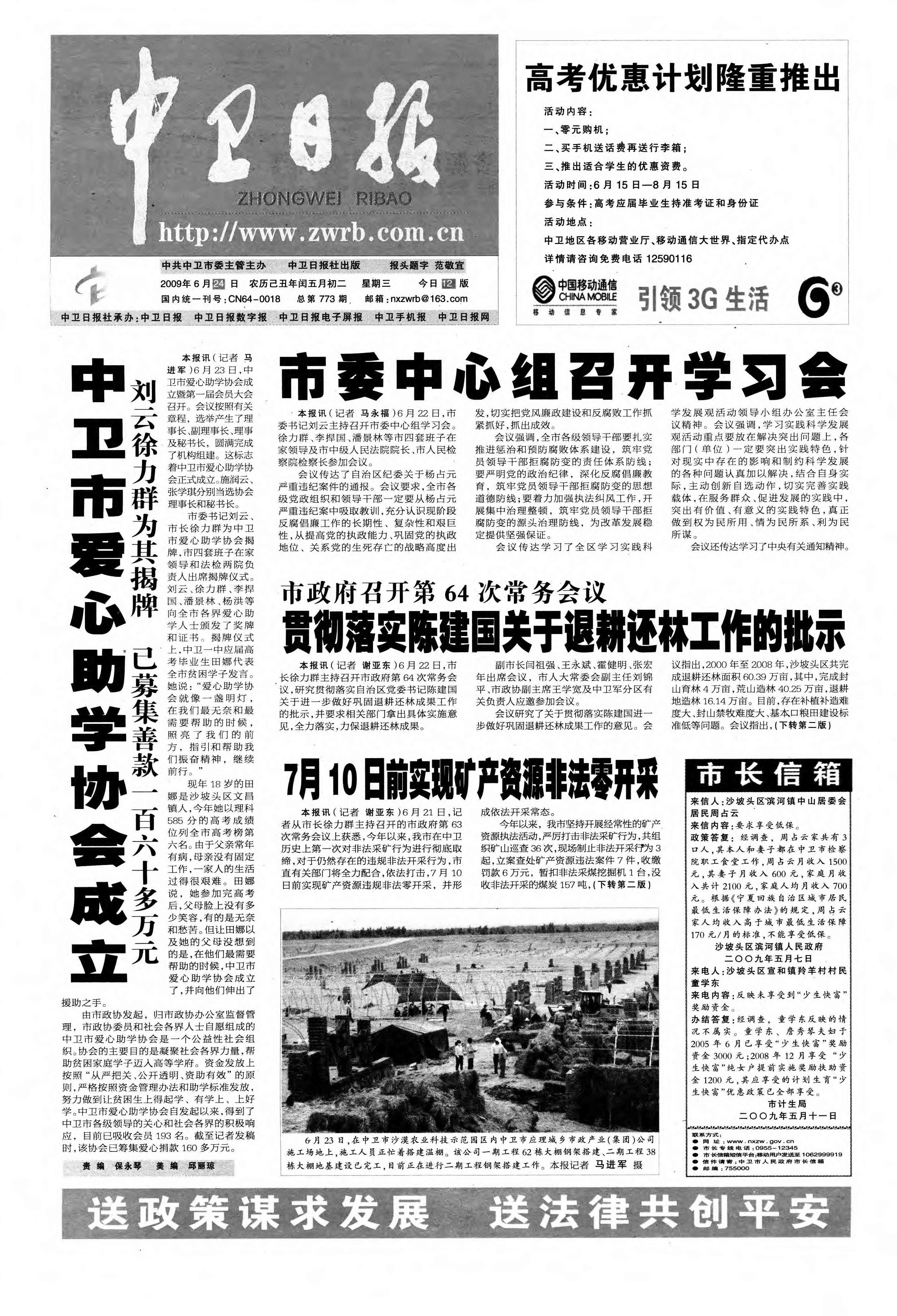 中卫日报