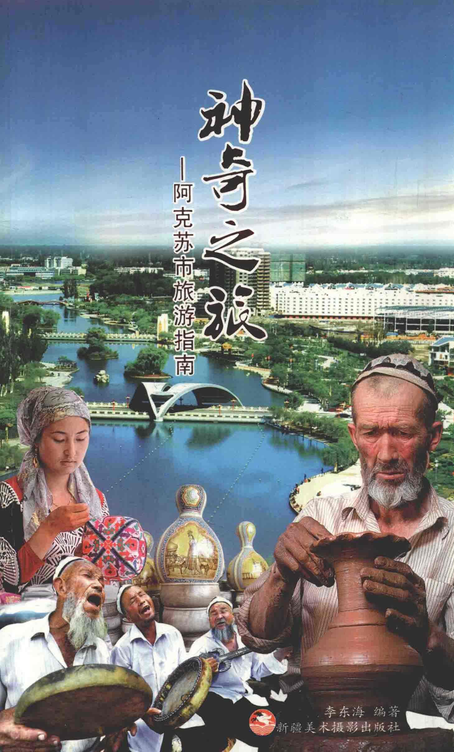 神奇之旅——阿克苏市旅游指南