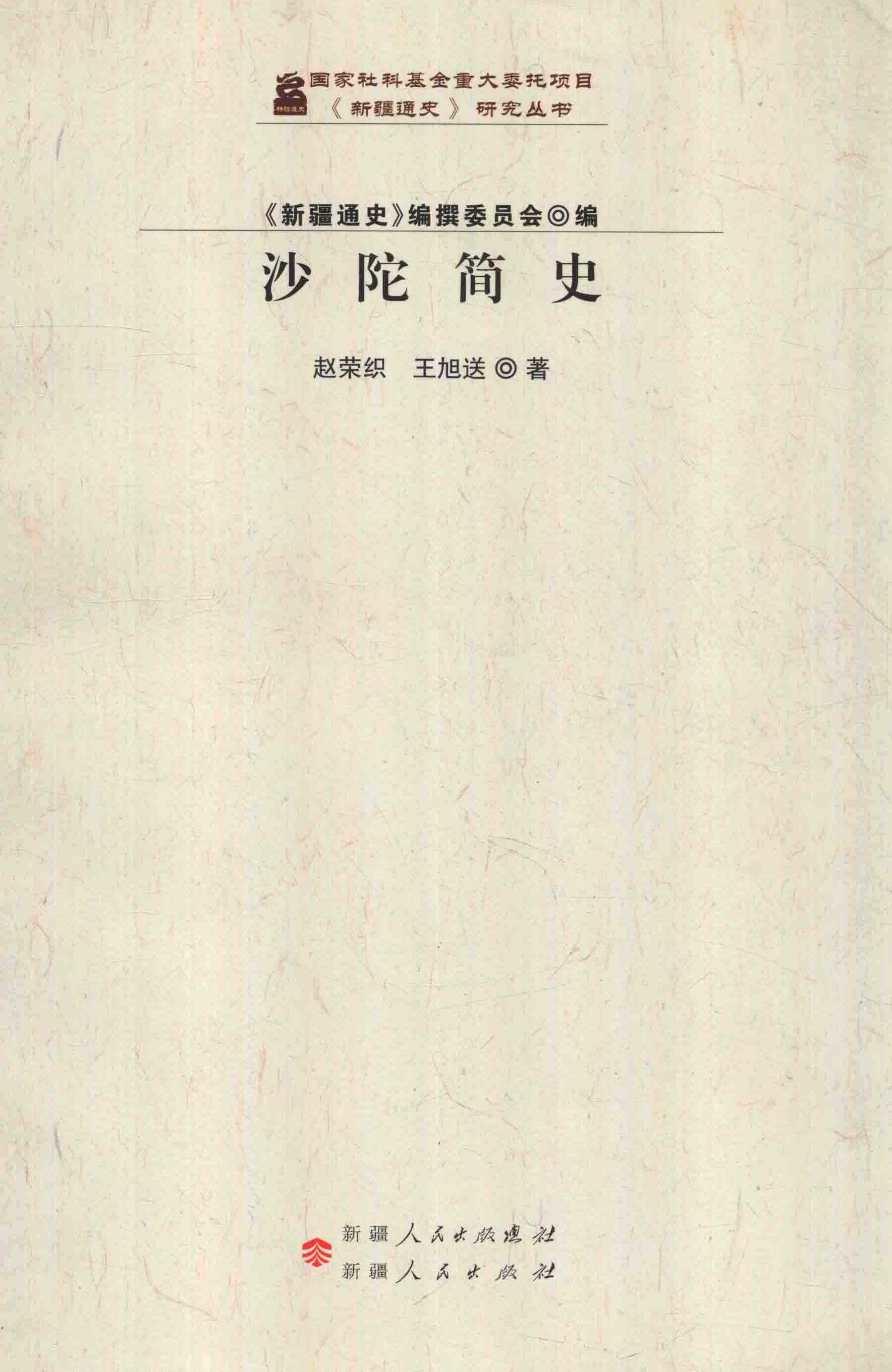 沙陀简史