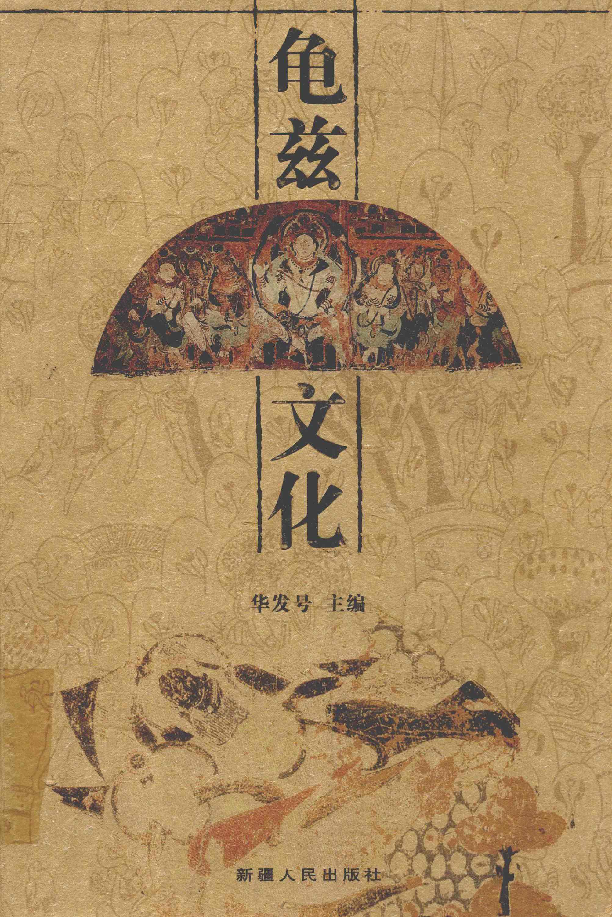 龟兹文化