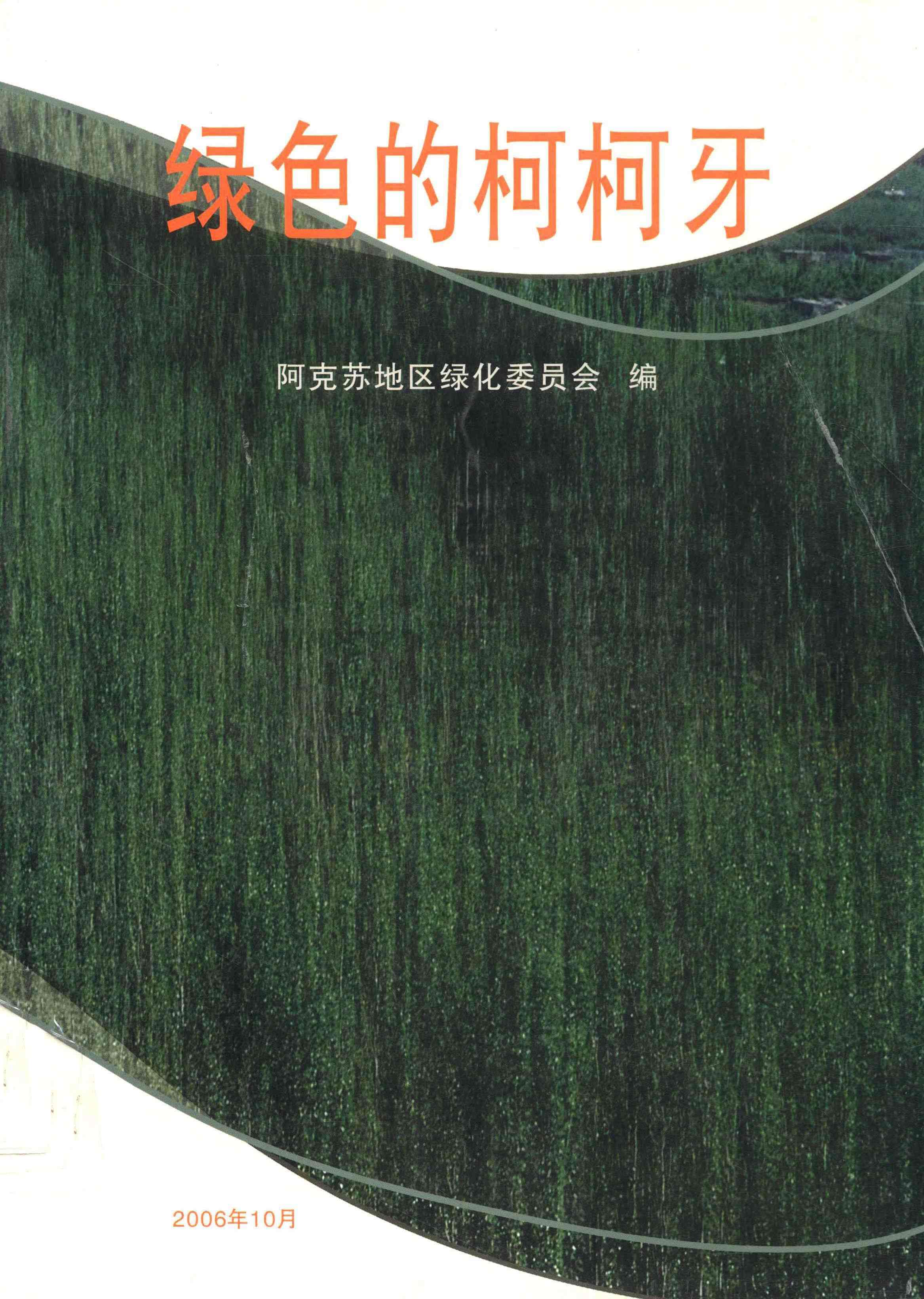 绿色的柯柯牙