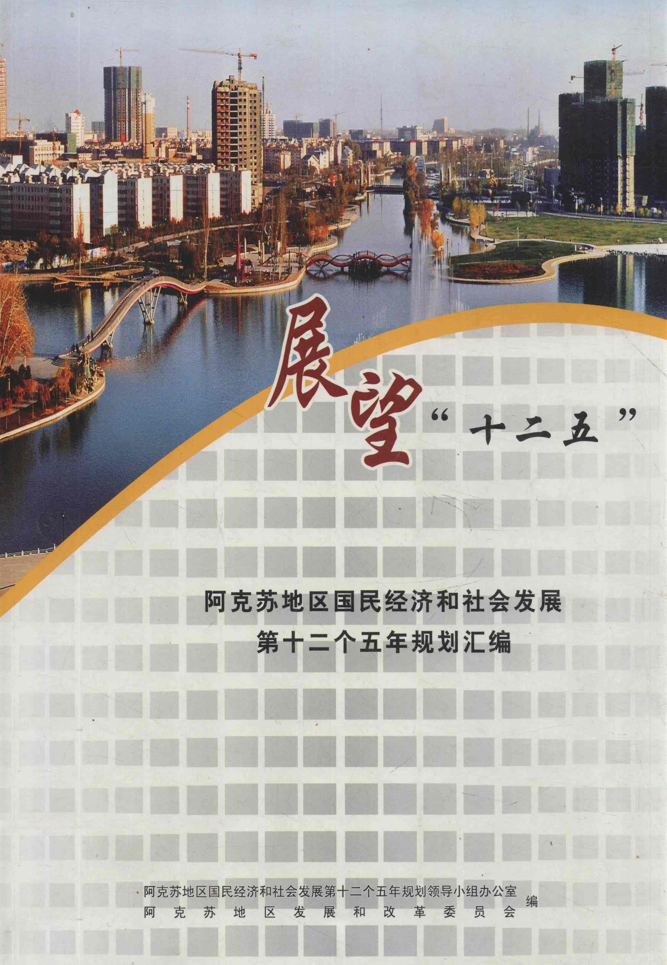 展望“十二五”